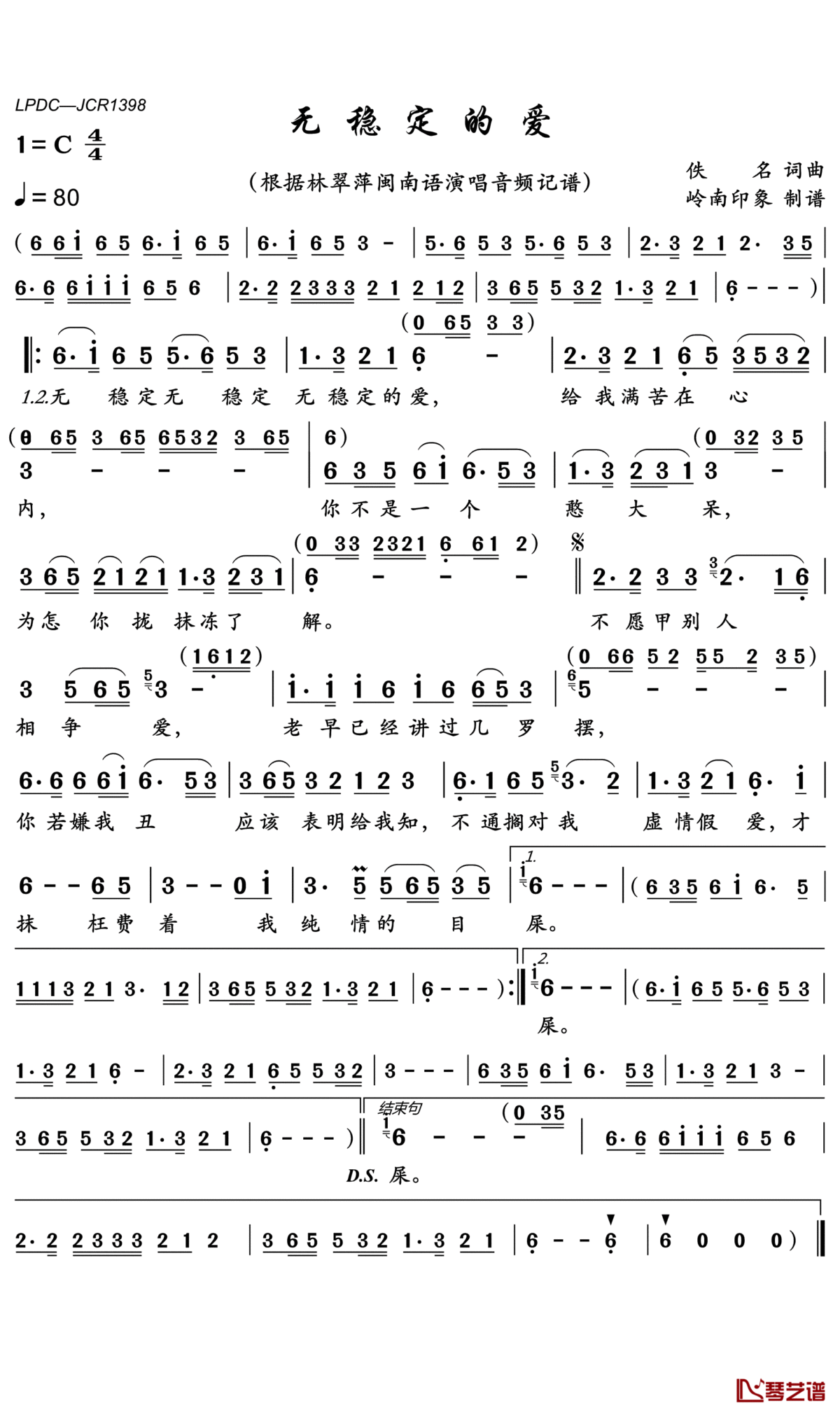 无稳定的爱简谱(歌词)_林翠萍歌曲_岭南印象曲谱