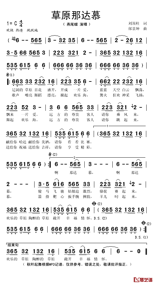 草原那达慕简谱(歌词)_燕尾蝶演唱_秋叶起舞记谱