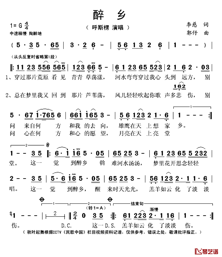 醉乡简谱(歌词)_呼斯楞演唱_秋叶起舞记谱