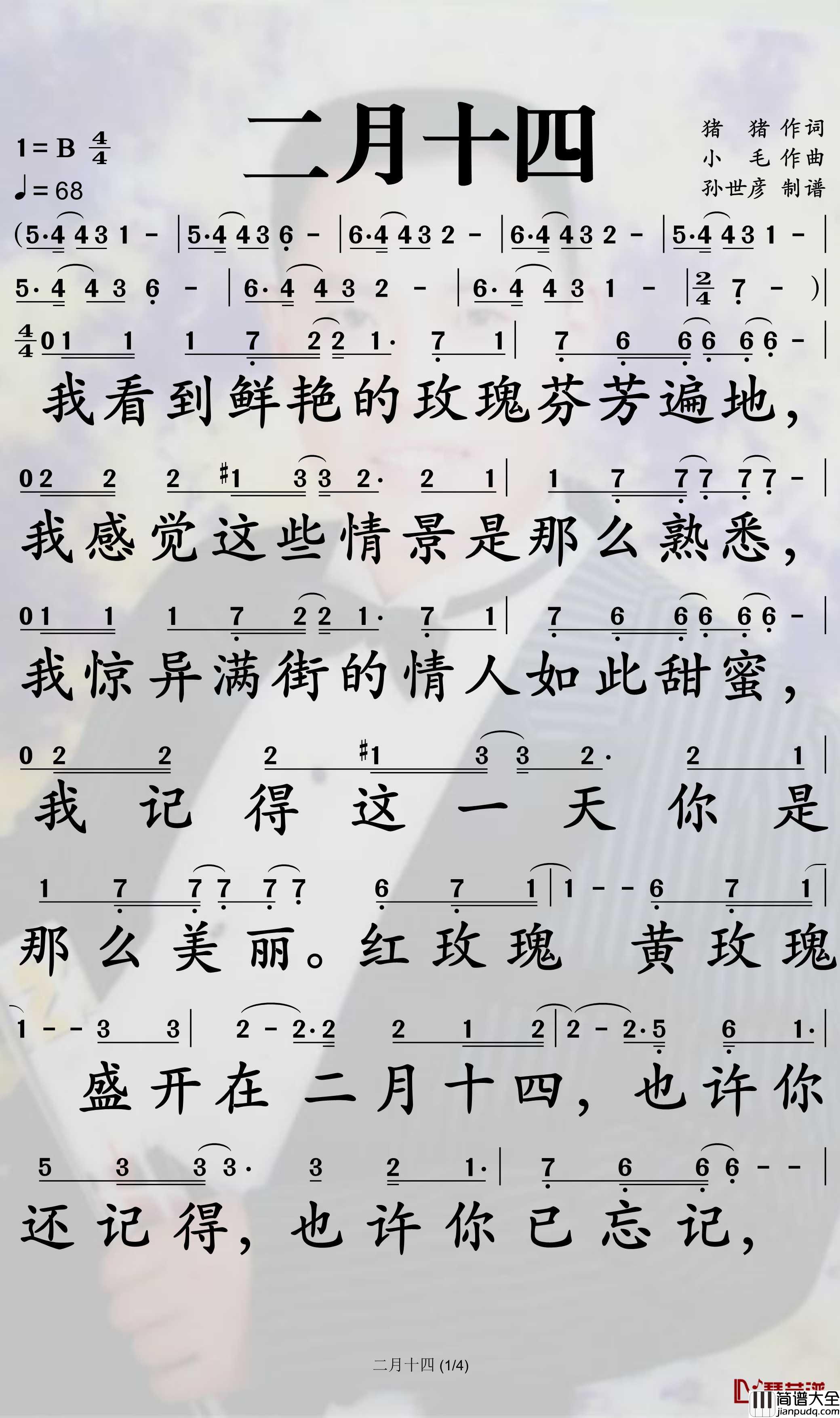 二月十四简谱_深蓝乐团歌曲_孙世彦曲谱