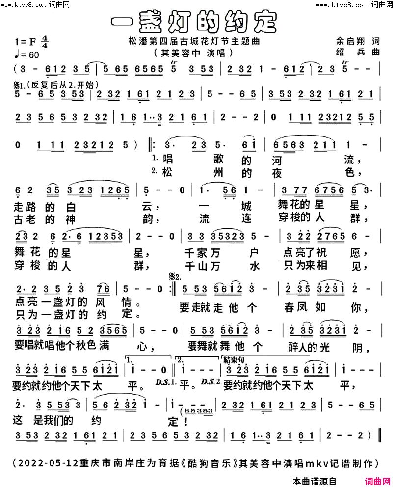 一盏灯的约定(mkv完整版)简谱_其美容中演唱_庄为育曲谱
