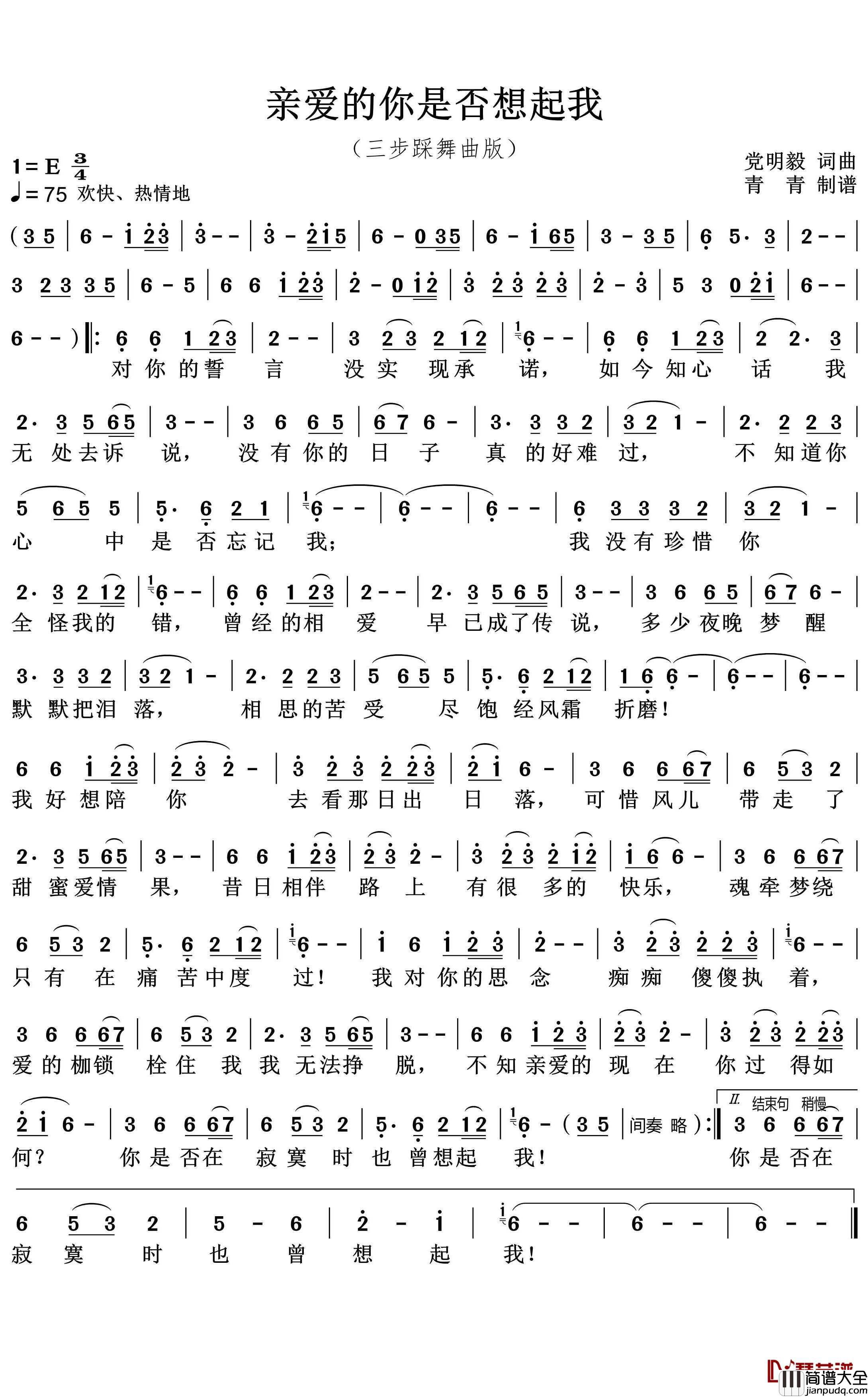 亲爱的你是否想起我简谱_三步踩舞曲版_青青105上传