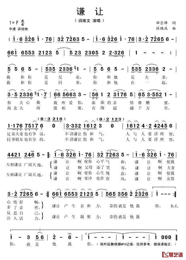 谦让简谱(歌词)_阎维文演唱_秋叶起舞记谱