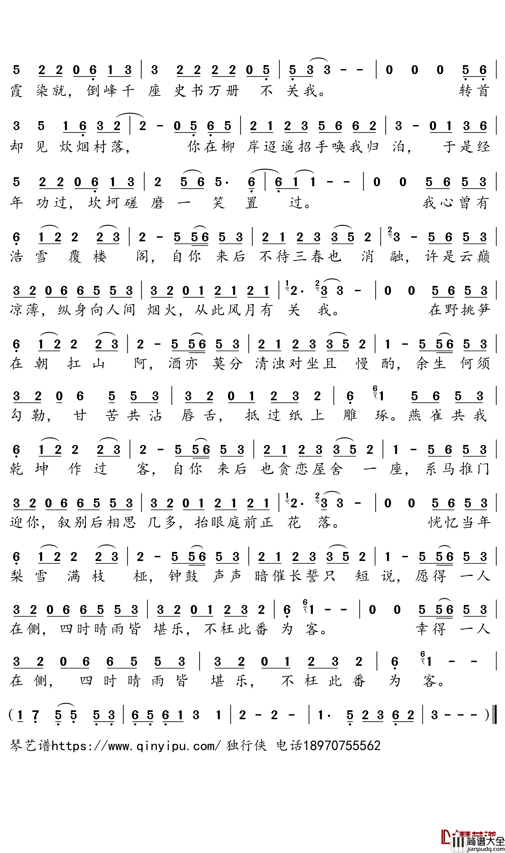 身向人间简谱_橙翼歌曲_独行侠曲谱