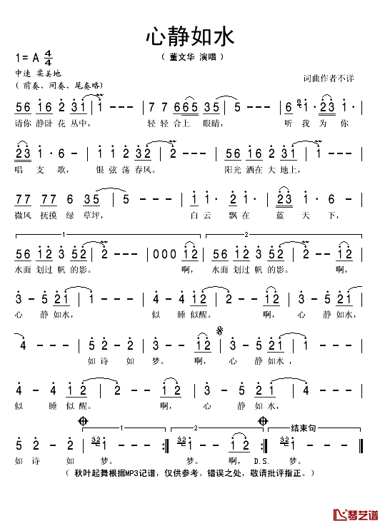 心静如水简谱(歌词)_董文华演唱_秋叶起舞记谱