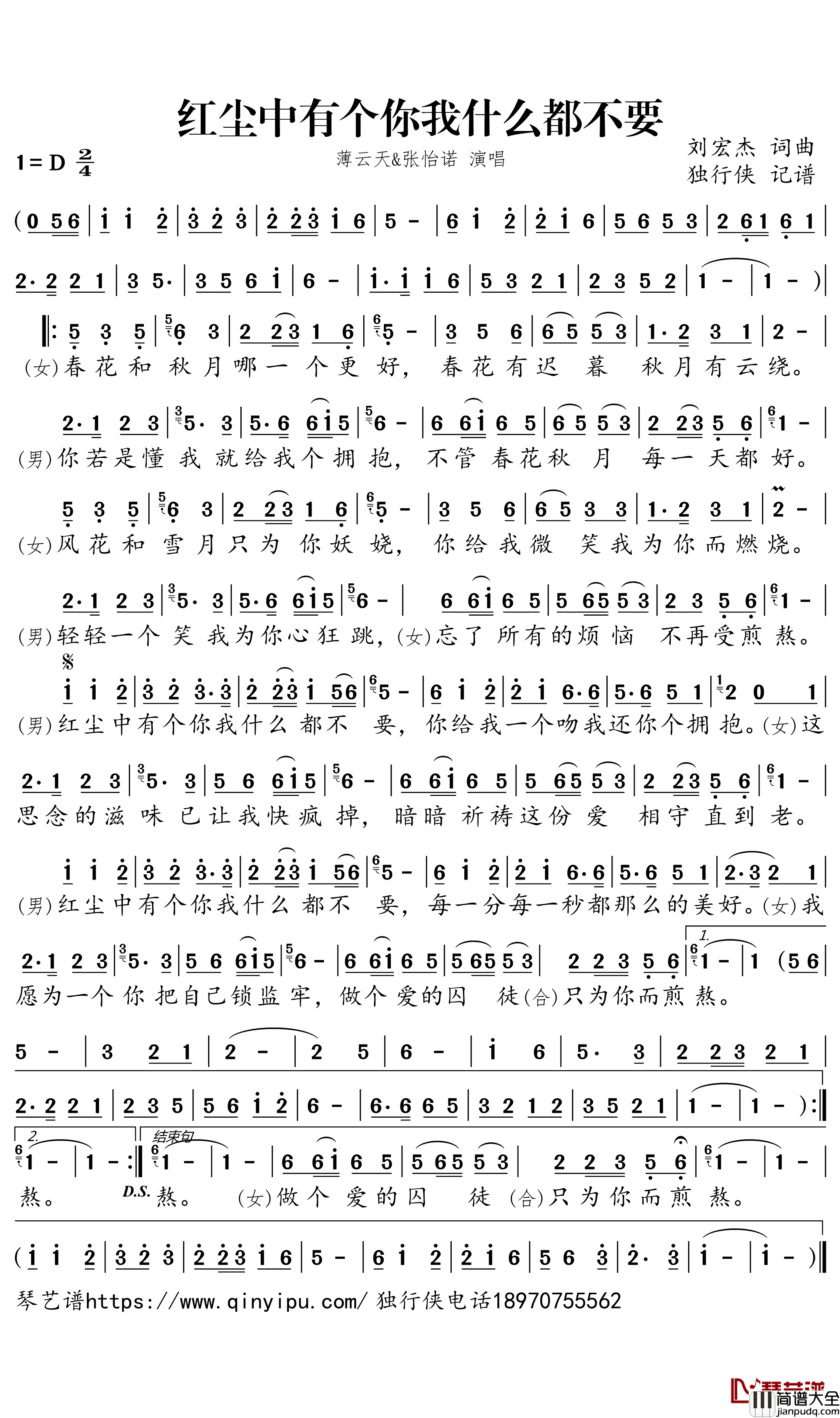 红尘中有个你我什么都不要简谱-张怡诺/薄云天歌曲-独行侠曲谱