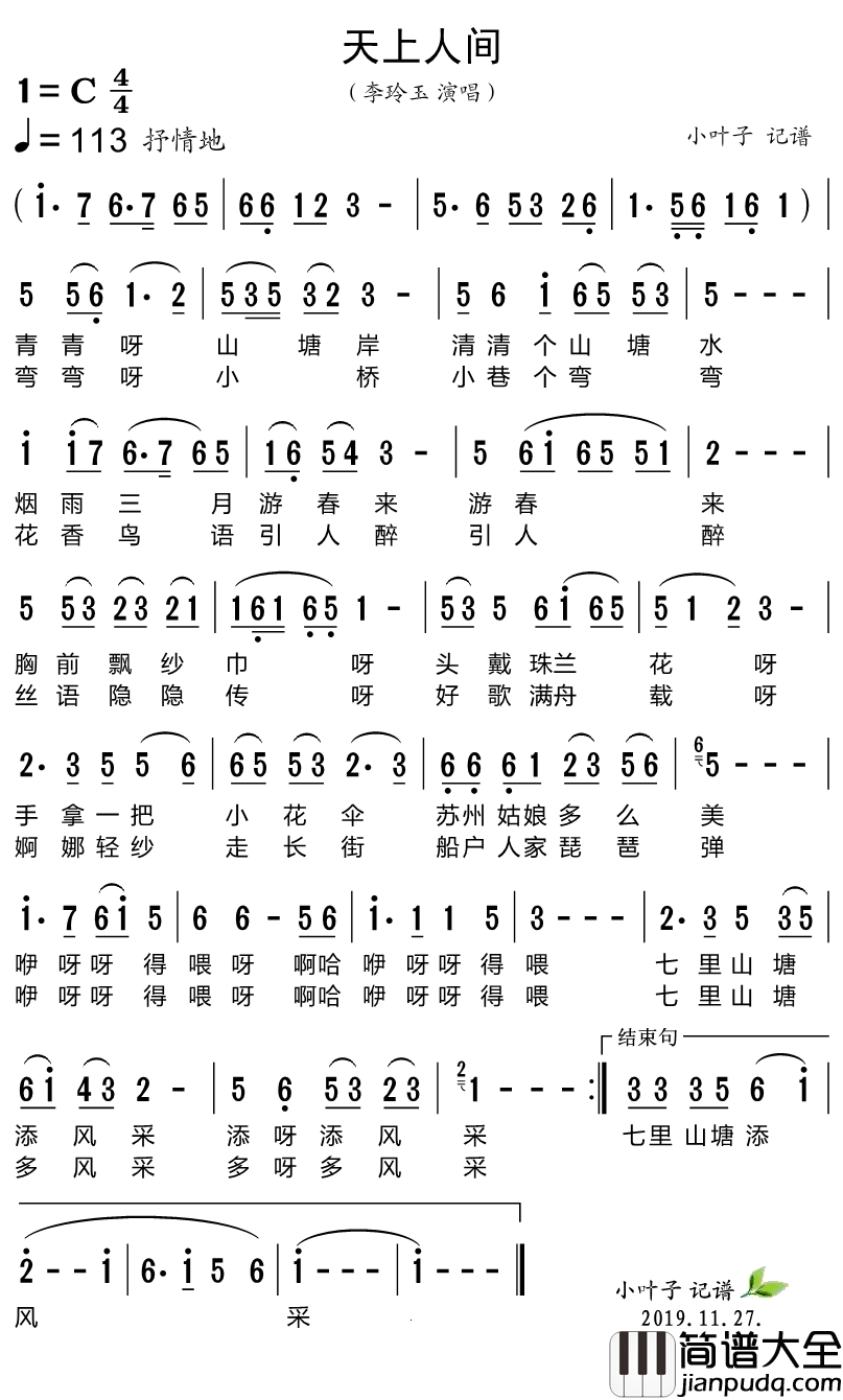 天上人间简谱_李玲玉演唱歌曲_小叶子159曲谱