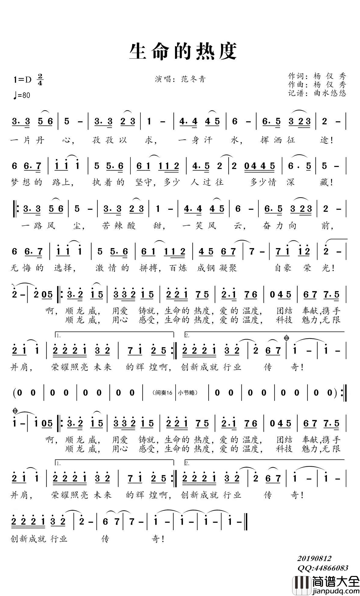 生命的热度简谱(歌词)_范冬青演唱_谱友曲水悠悠上传