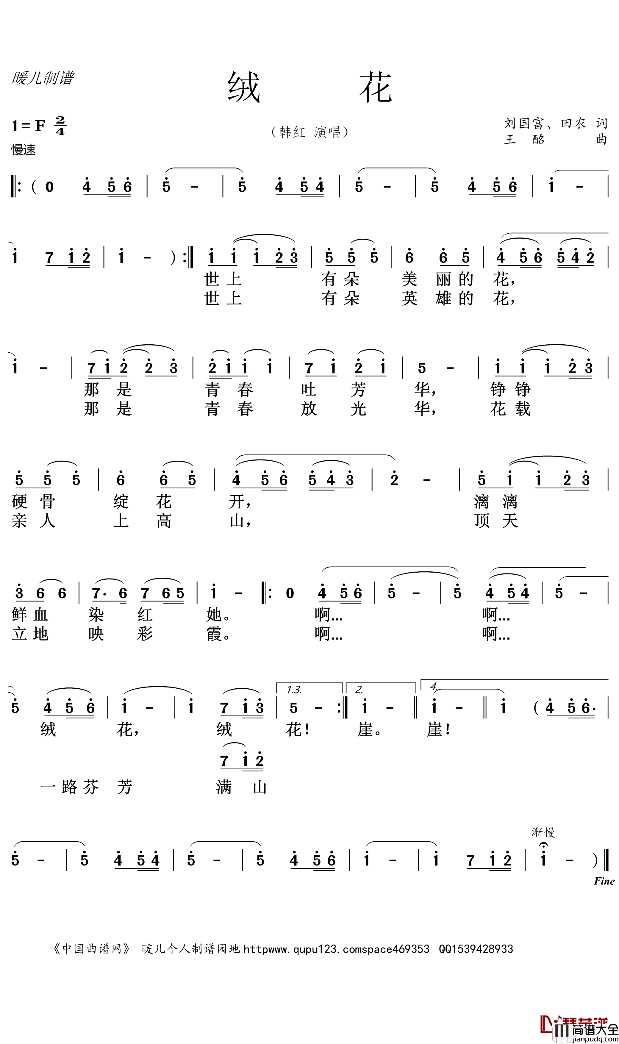 绒花简谱(歌词)_韩红演唱_暖儿曲谱