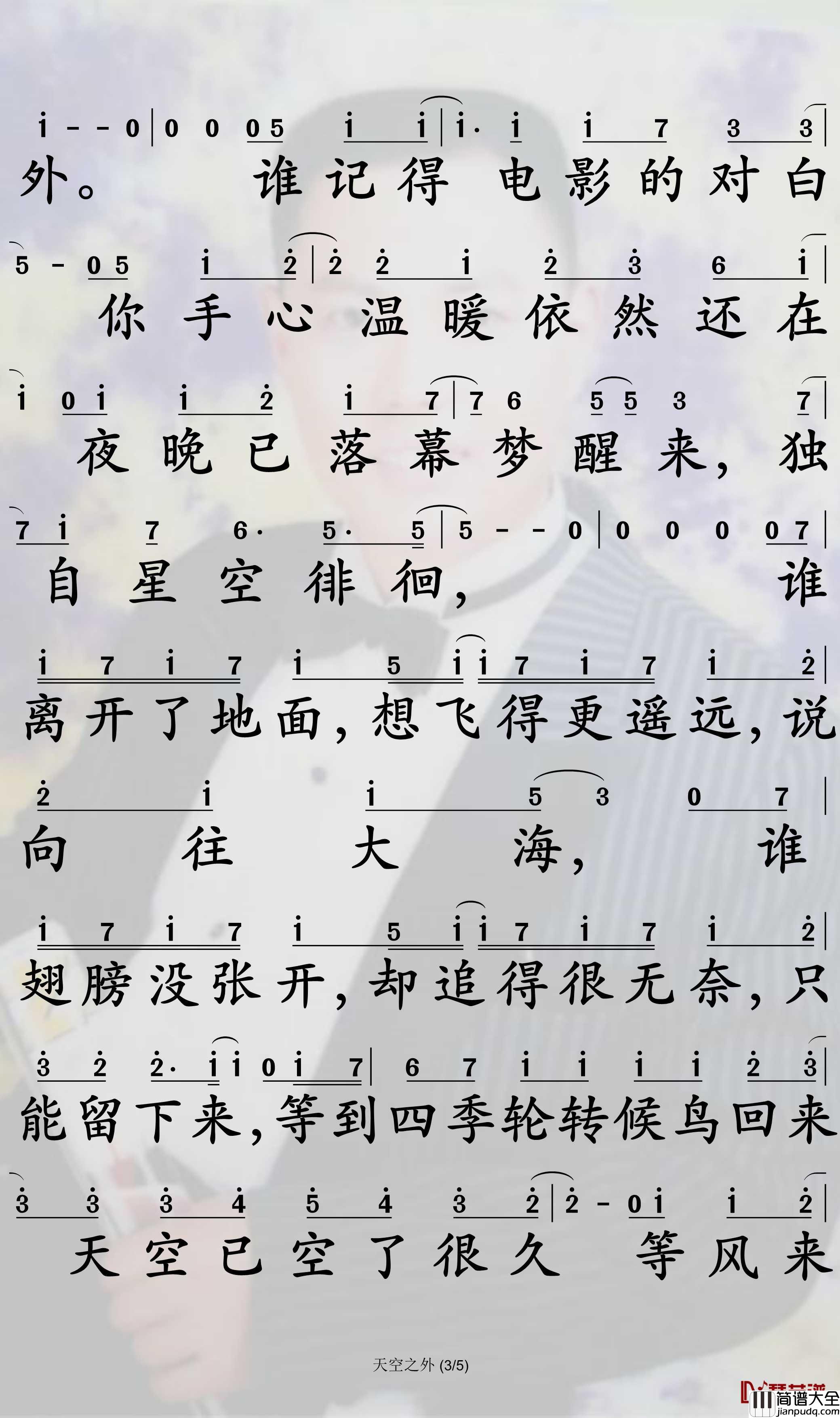 天空之外简谱_弦子歌曲_孙世彦曲谱