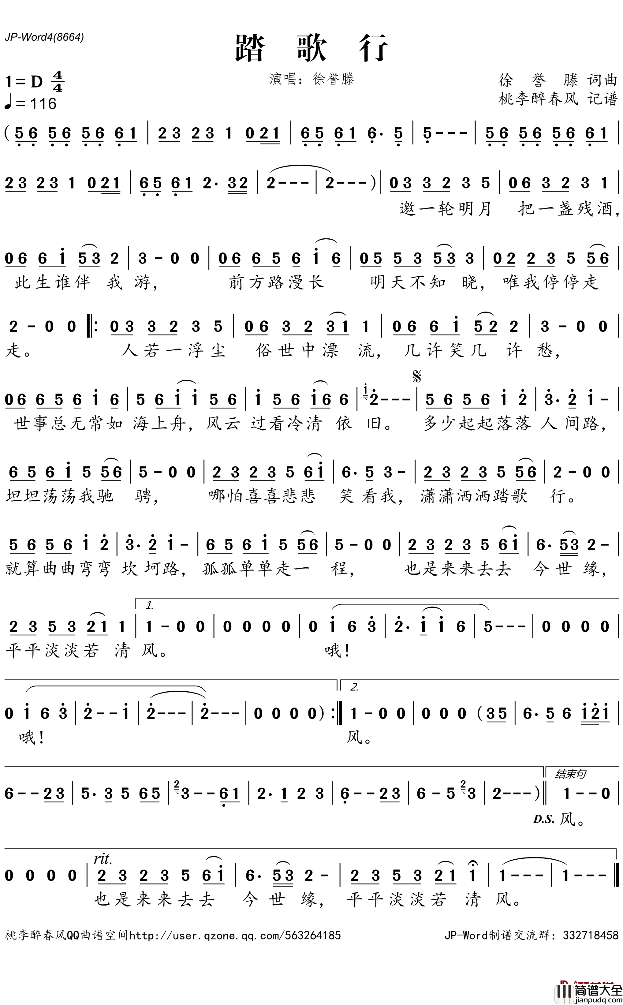 踏歌行简谱(歌词)_篱落素素演唱_谱友苏若藓上传