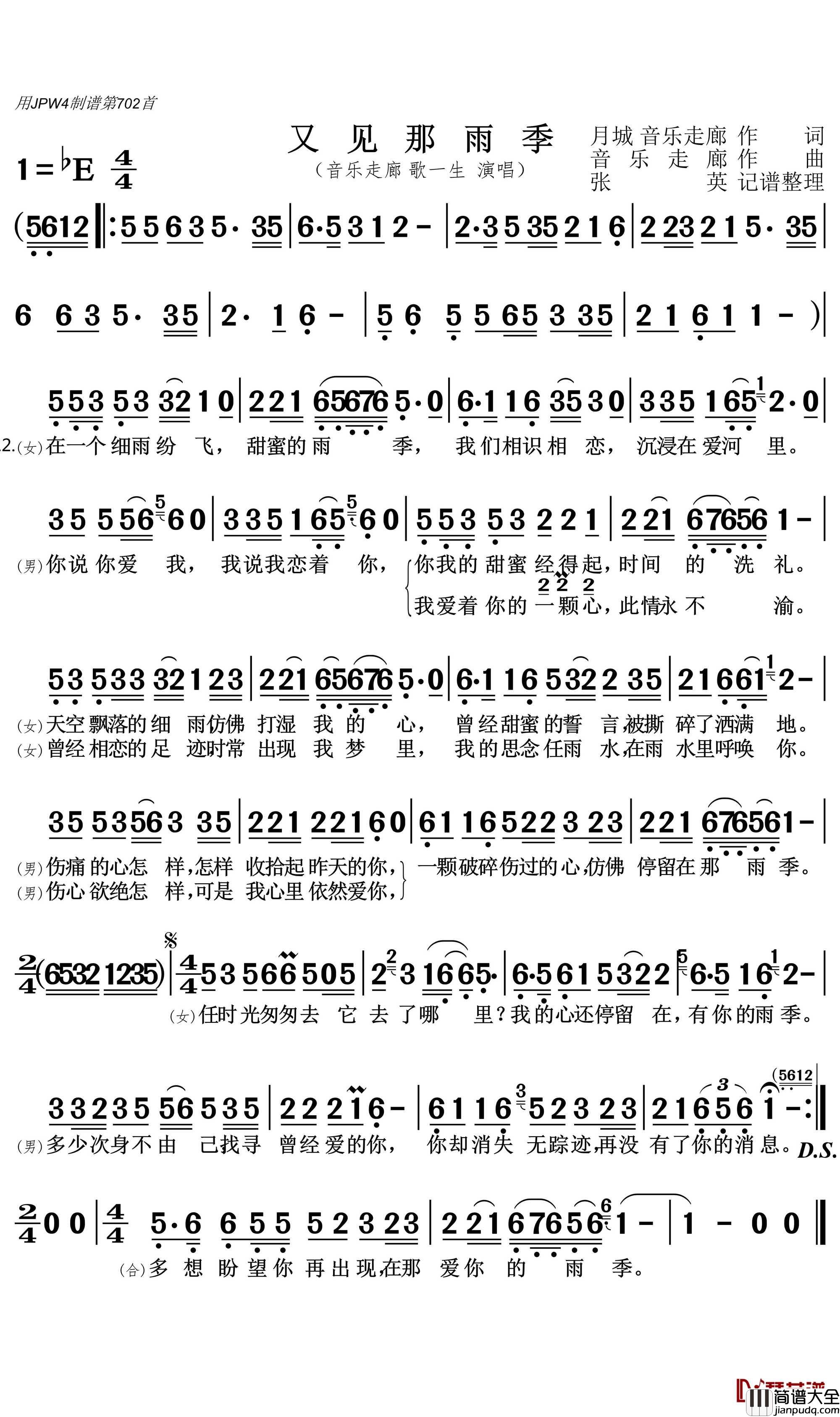 又见那雨季简谱(歌词)_音乐走廊/歌一生演唱_张英记谱