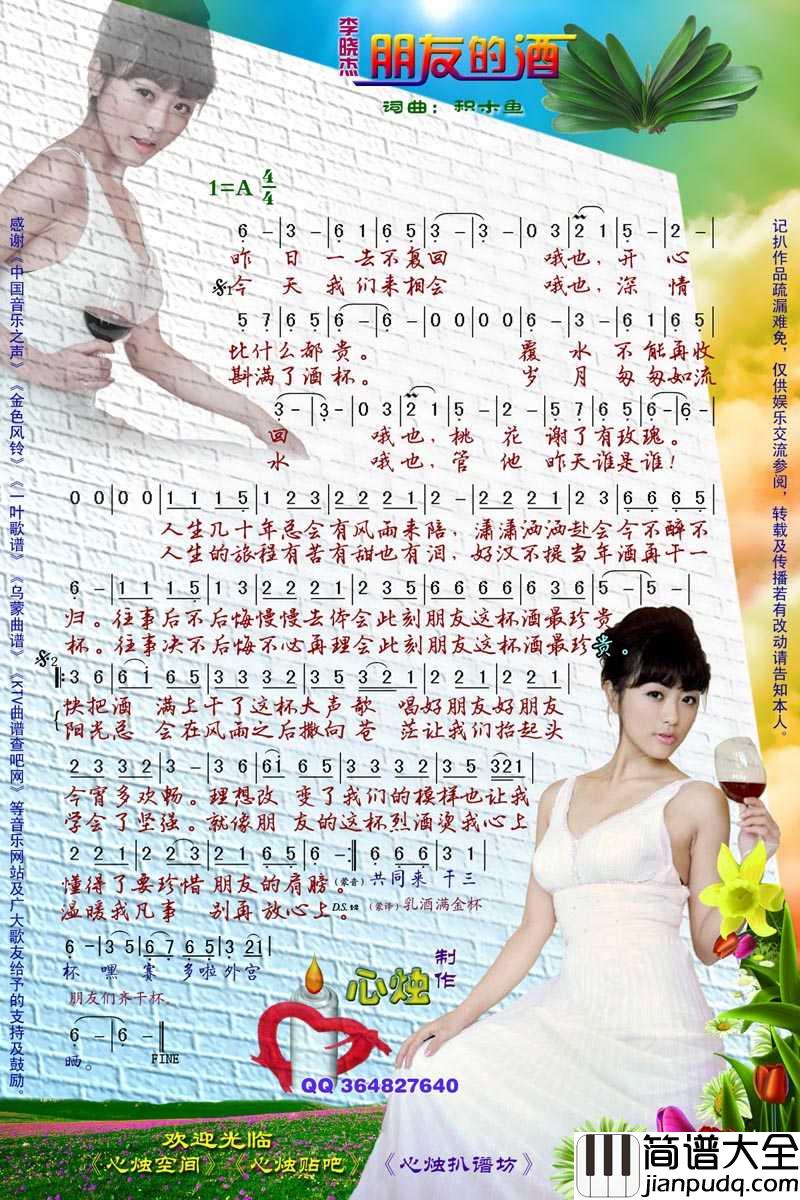 朋友的酒简谱_李晓杰演唱歌曲_心烛001曲谱