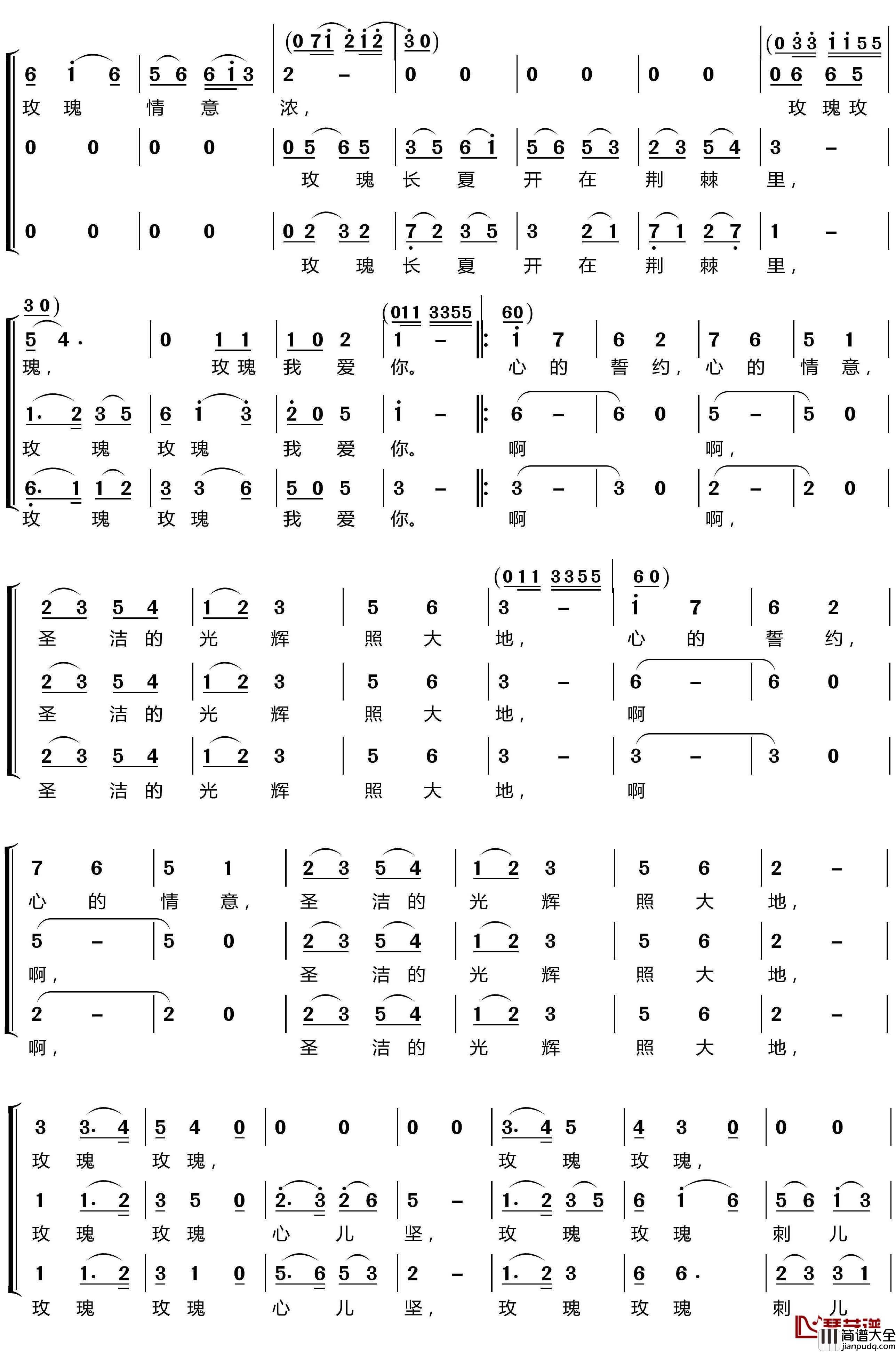 玫瑰玫瑰我爱你简谱(歌词)_梦之旅组合演唱_LZH5566曲谱