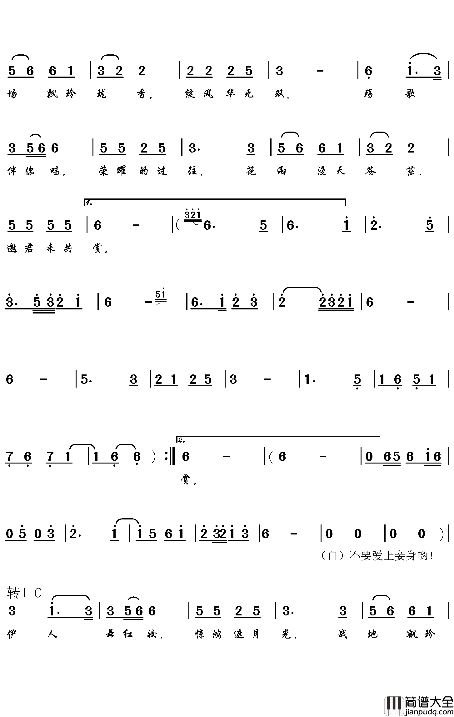 貂蝉简谱_温柚演唱_对影斋曲谱