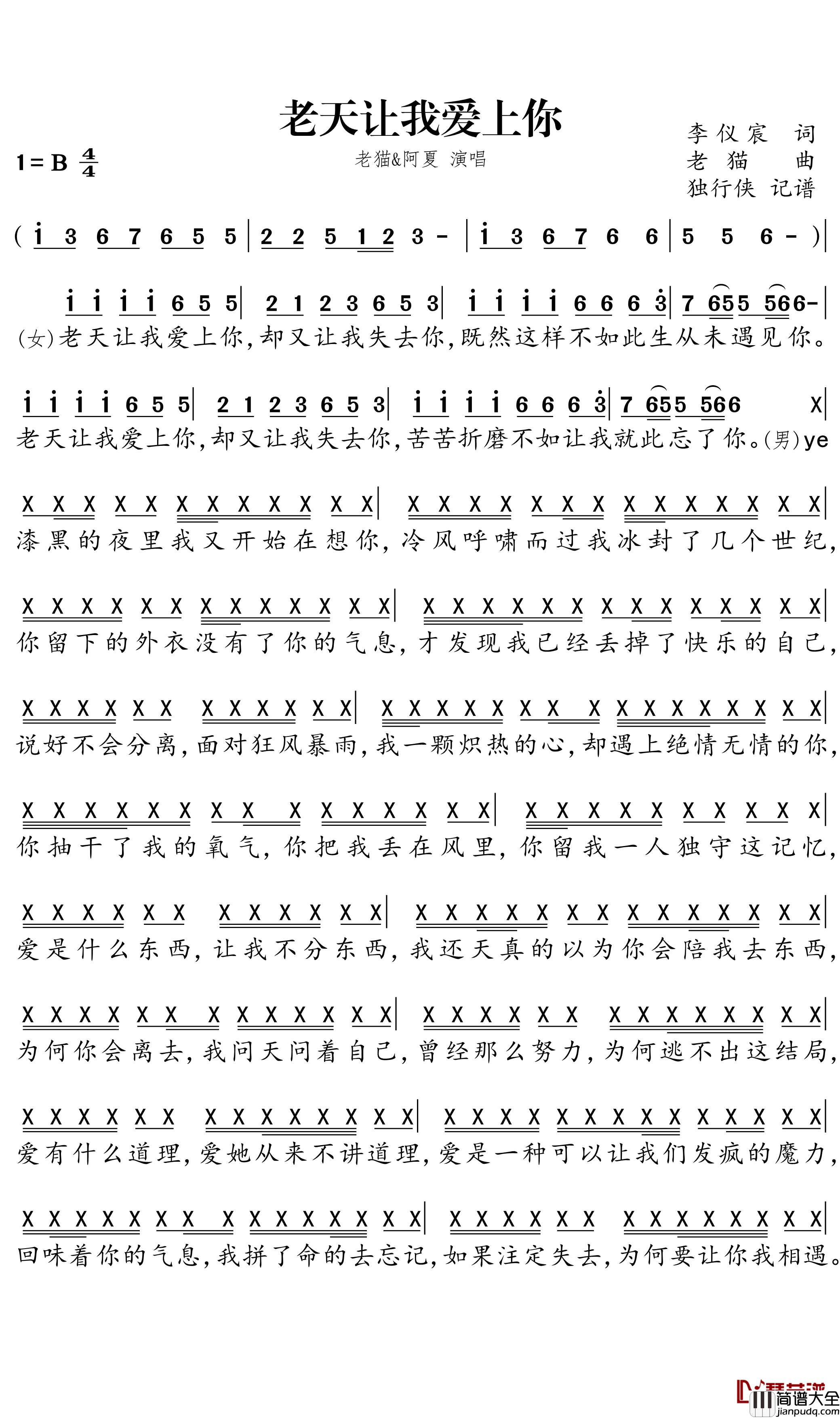 老天让我爱上你简谱_老猫/阿夏演唱_独行侠曲谱