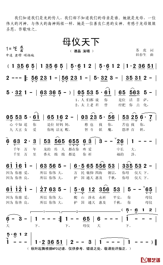 母仪天下简谱(歌词)_谭晶演唱_秋叶起舞记谱