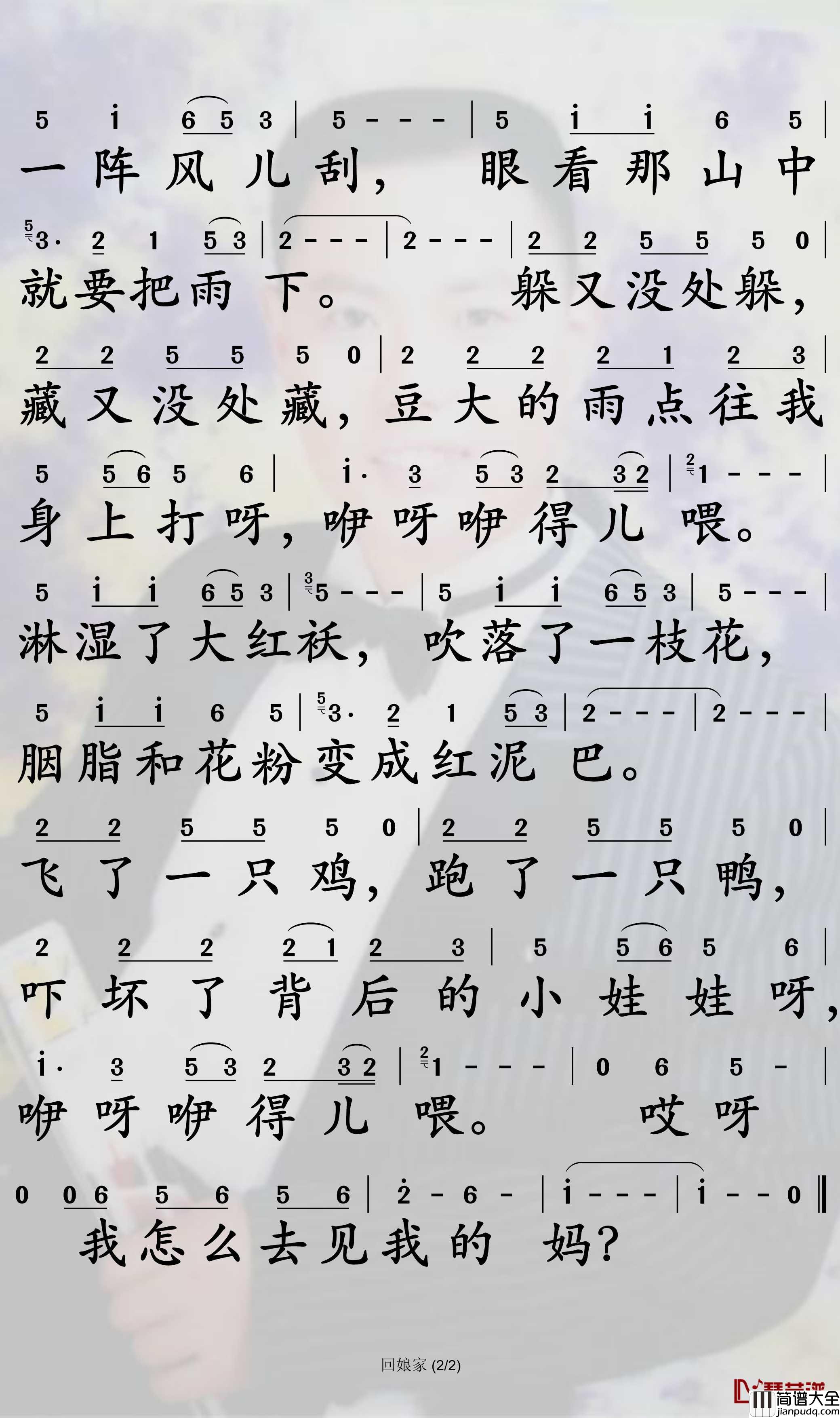 回娘家简谱_朱明瑛歌曲_孙世彦曲谱