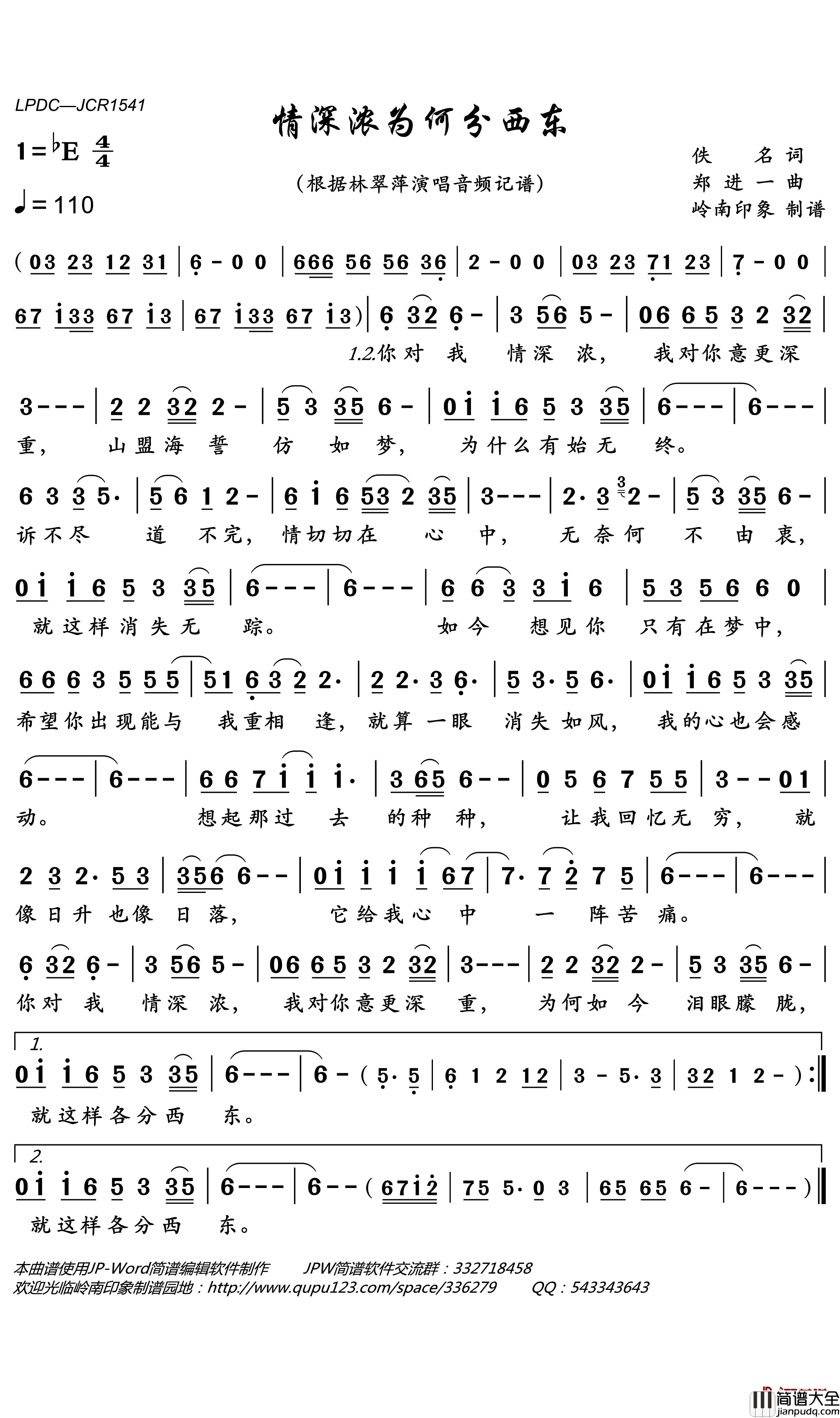 情深浓为何分西东简谱(歌词)_林翠萍歌曲_岭南印象曲谱