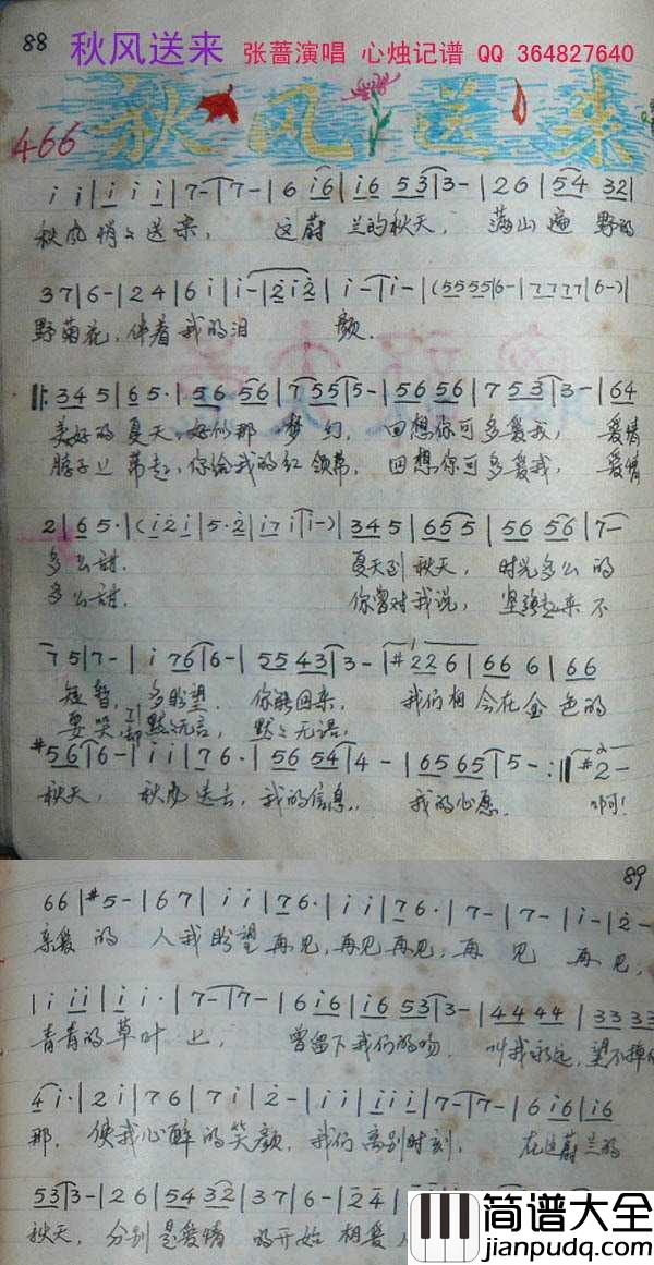 秋风吹来简谱_张蔷演唱_心烛001曲谱