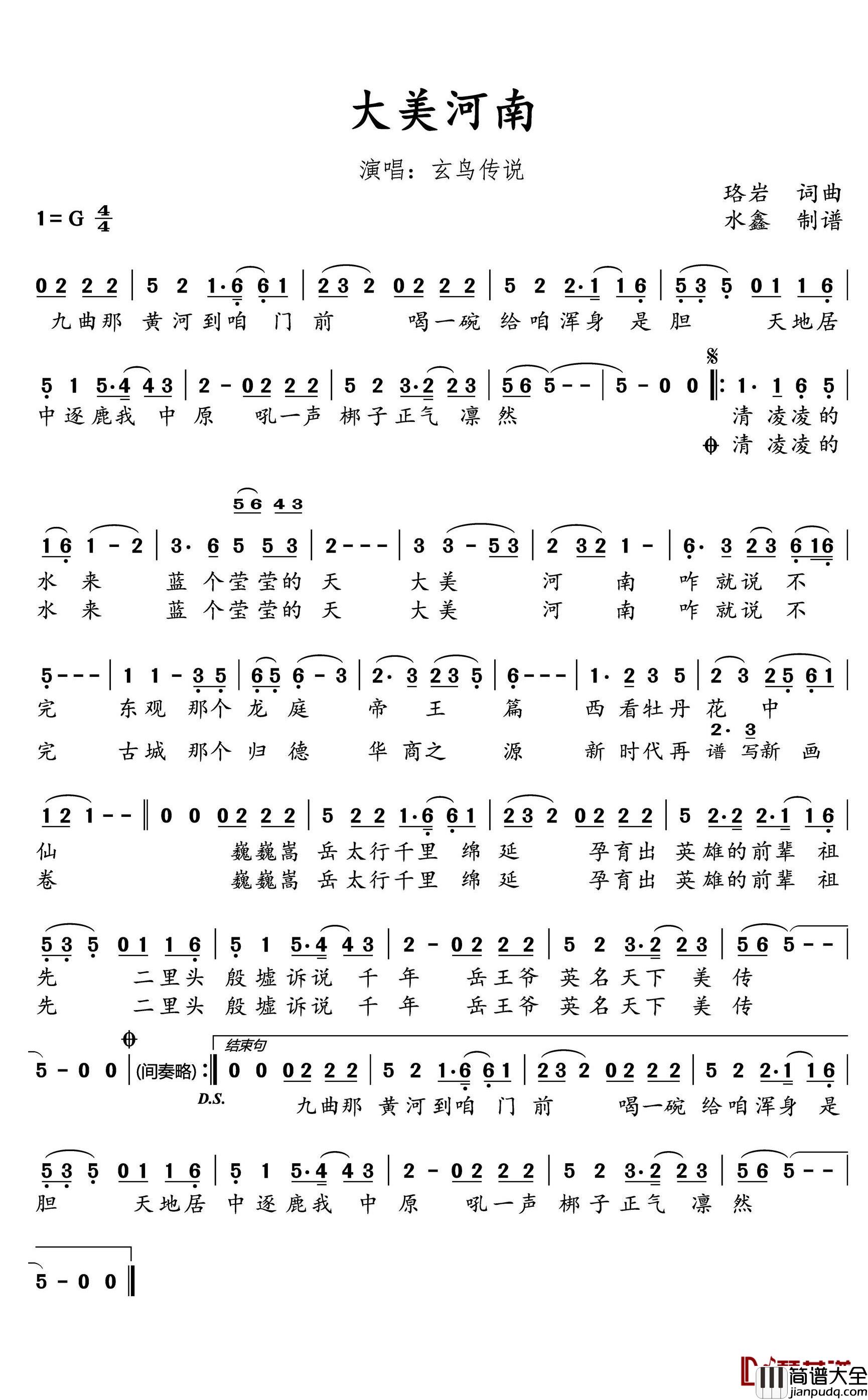 大美河南简谱(歌词)_玄鸟传说演唱_水鑫曲谱