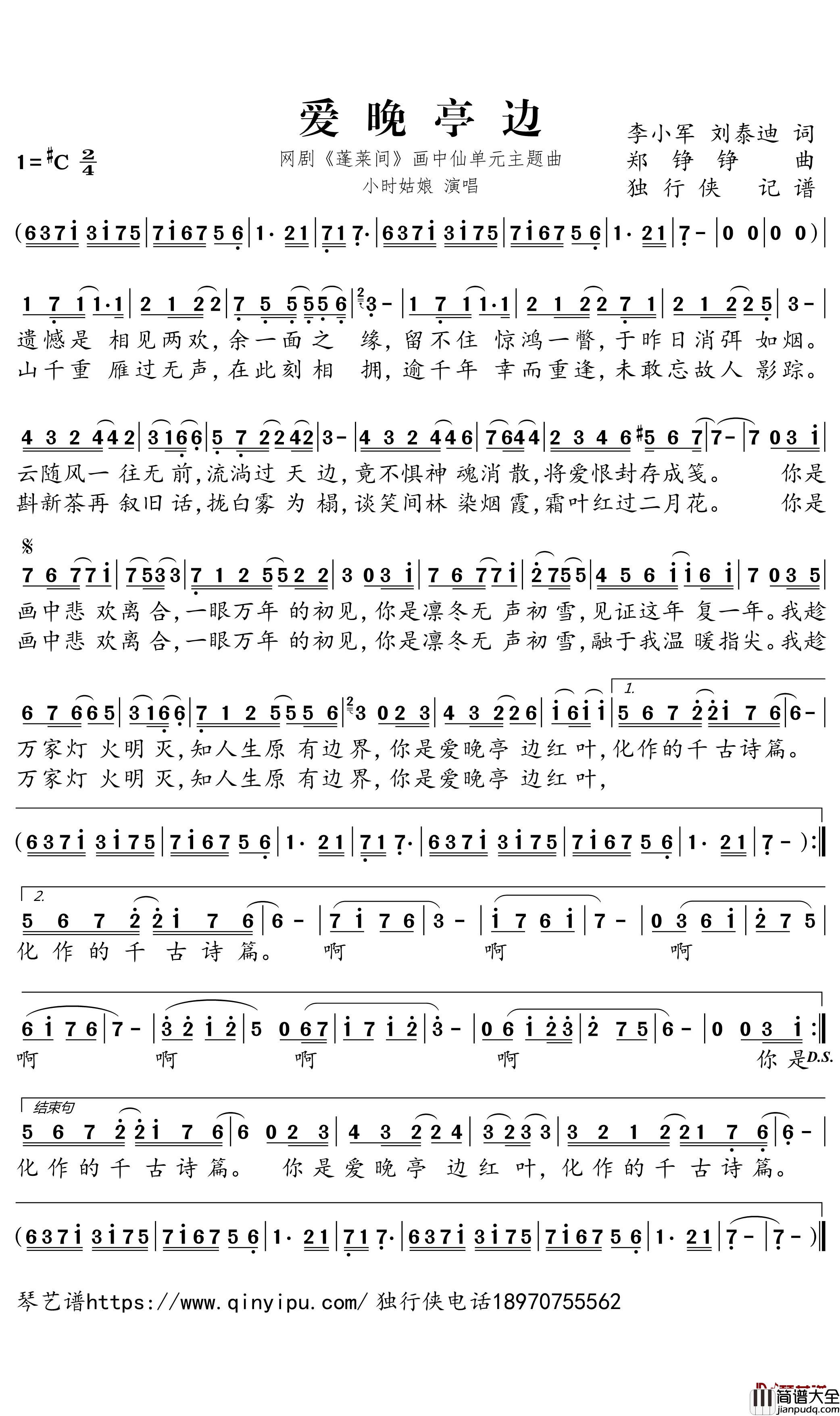 爱晚亭边简谱-小时姑娘歌曲-独行侠曲谱