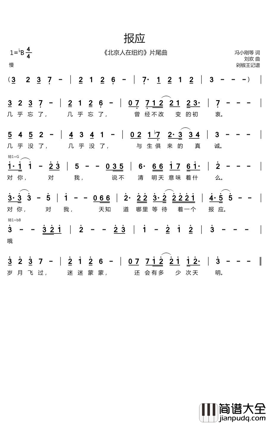 报应简谱(歌词)_那英歌曲_剁椒王曲谱