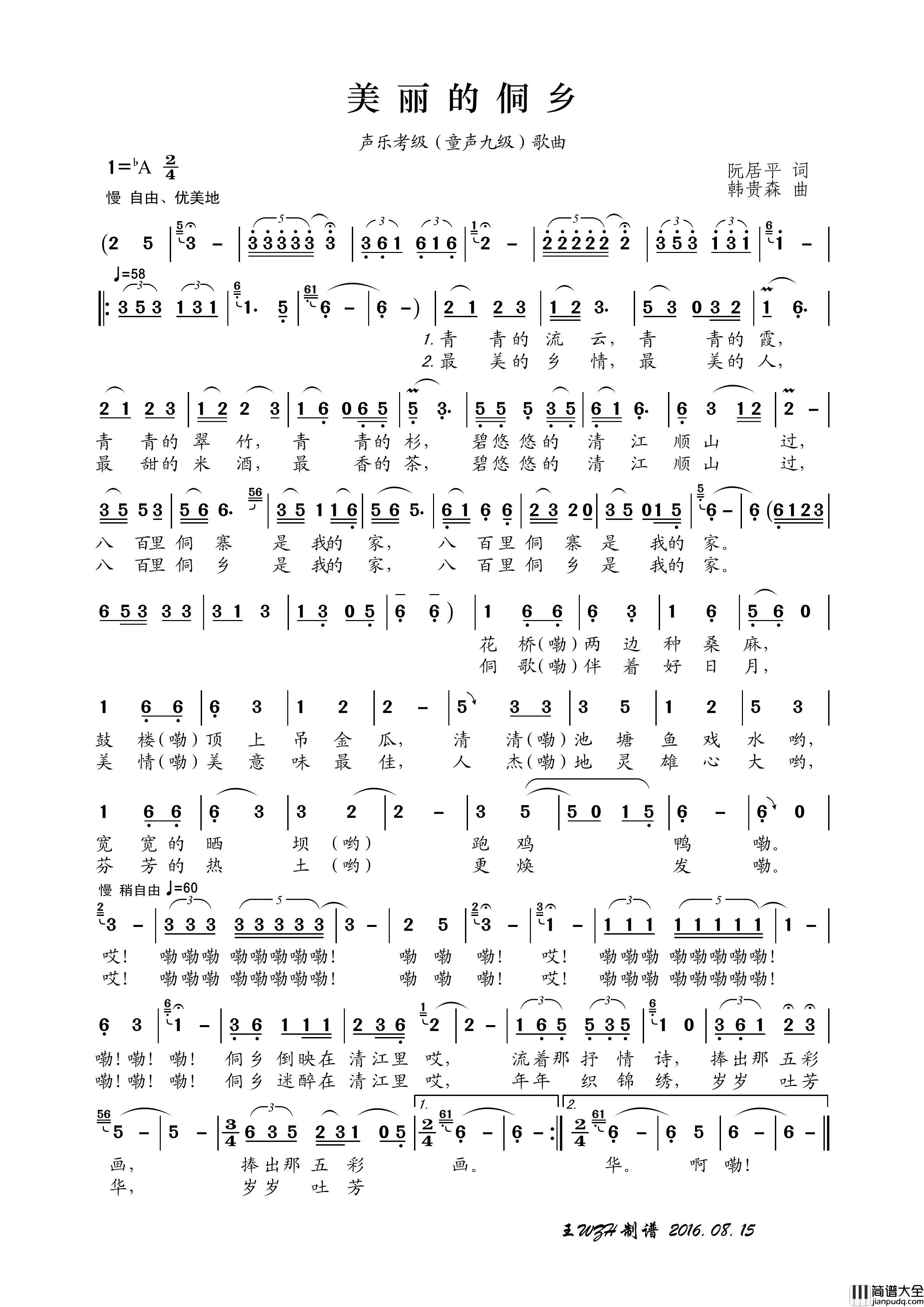 美丽的侗乡（儿童歌曲）简谱_演唱_王wzh制作曲谱