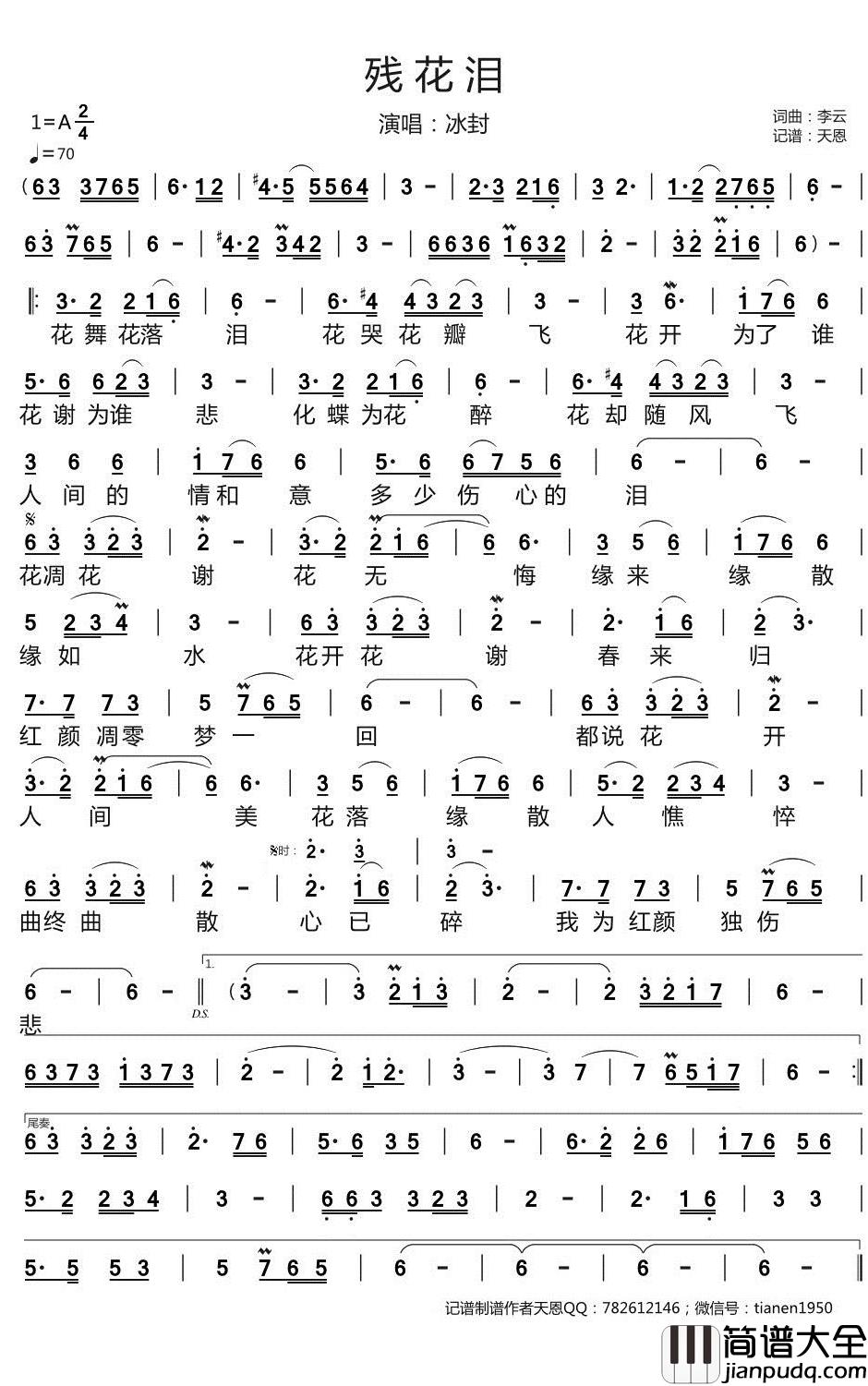 残花泪简谱_冰封歌曲_天恩曲谱