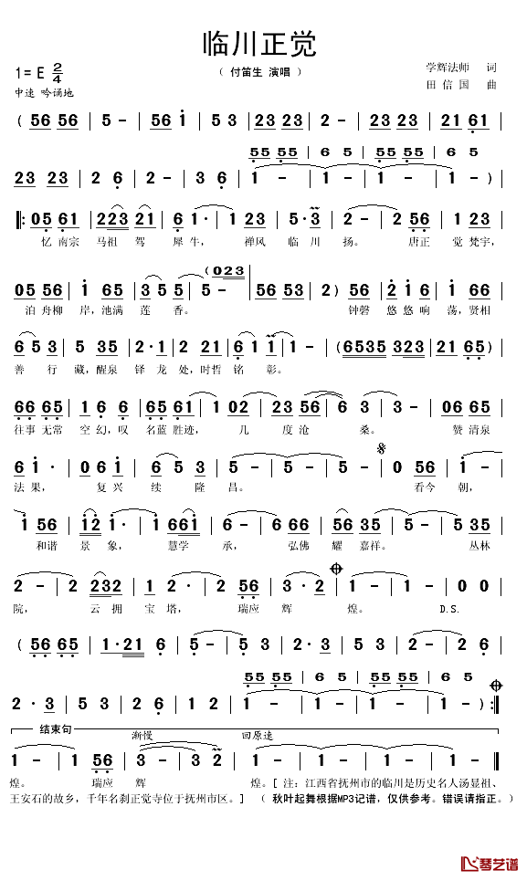 临川正觉简谱(歌词)_付笛生演唱_秋叶起舞记谱