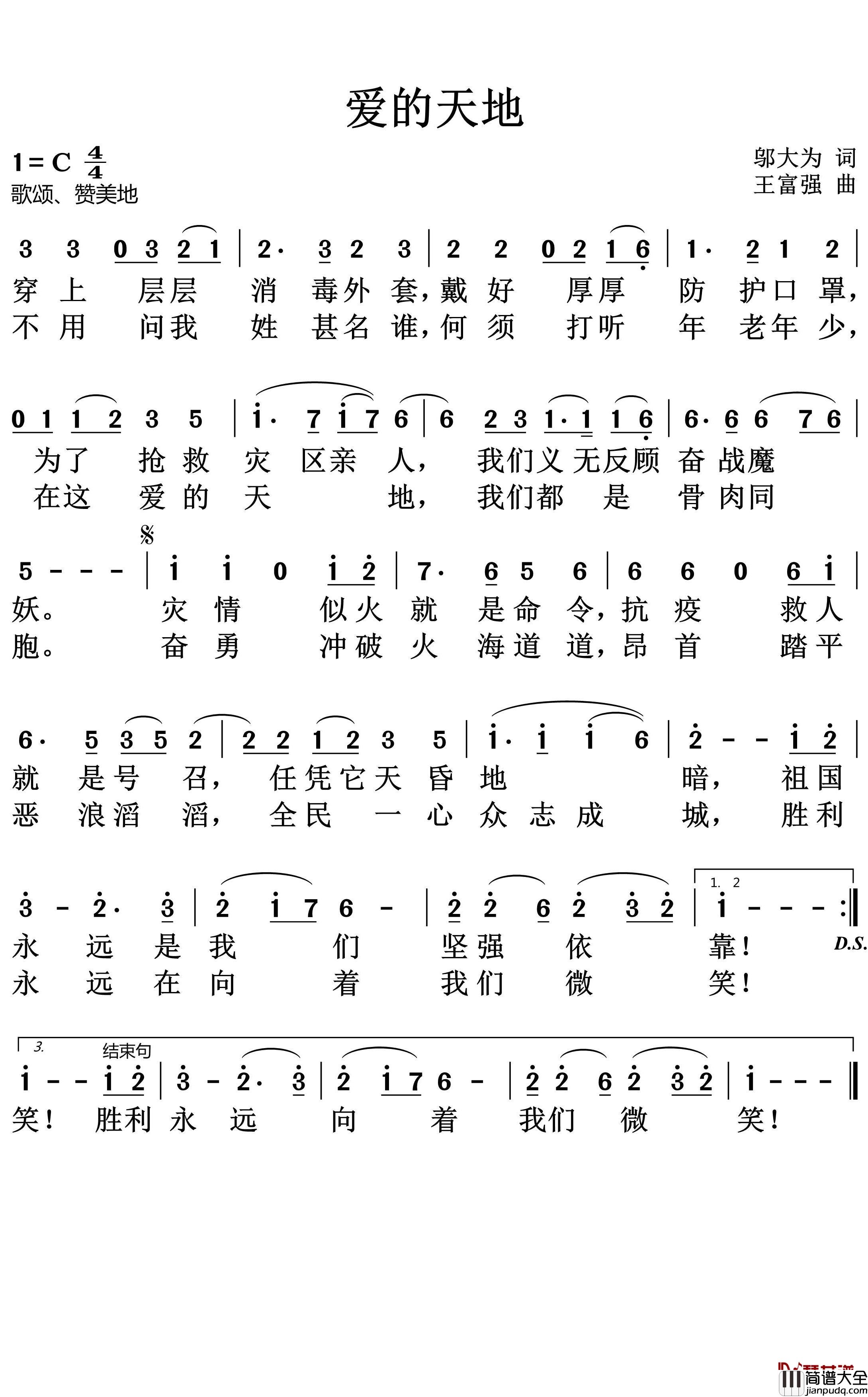 爱的天地简谱(歌词)_青青曲谱