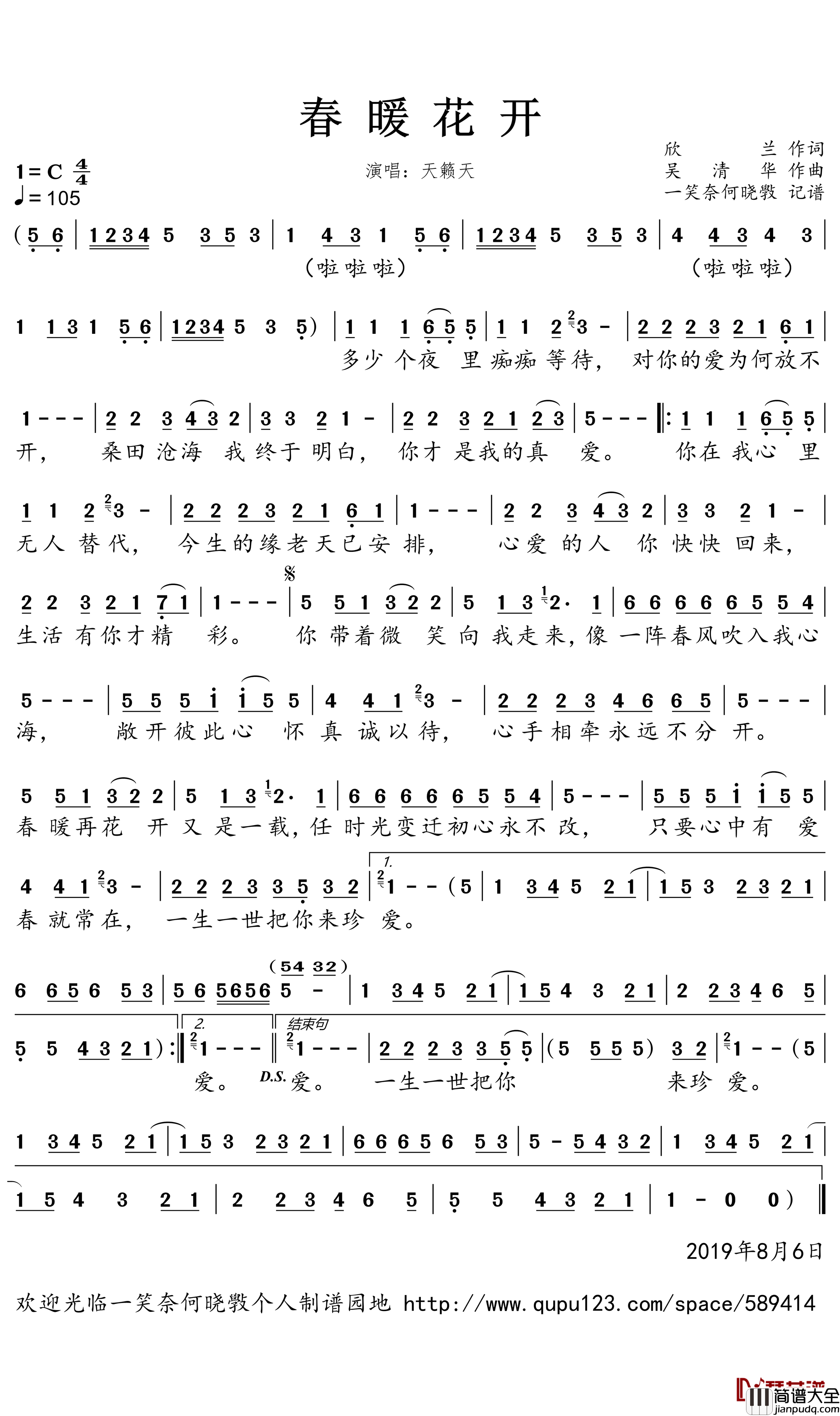 春暖花开简谱(歌词)_天籁天演唱_一笑奈何晓斅曲谱