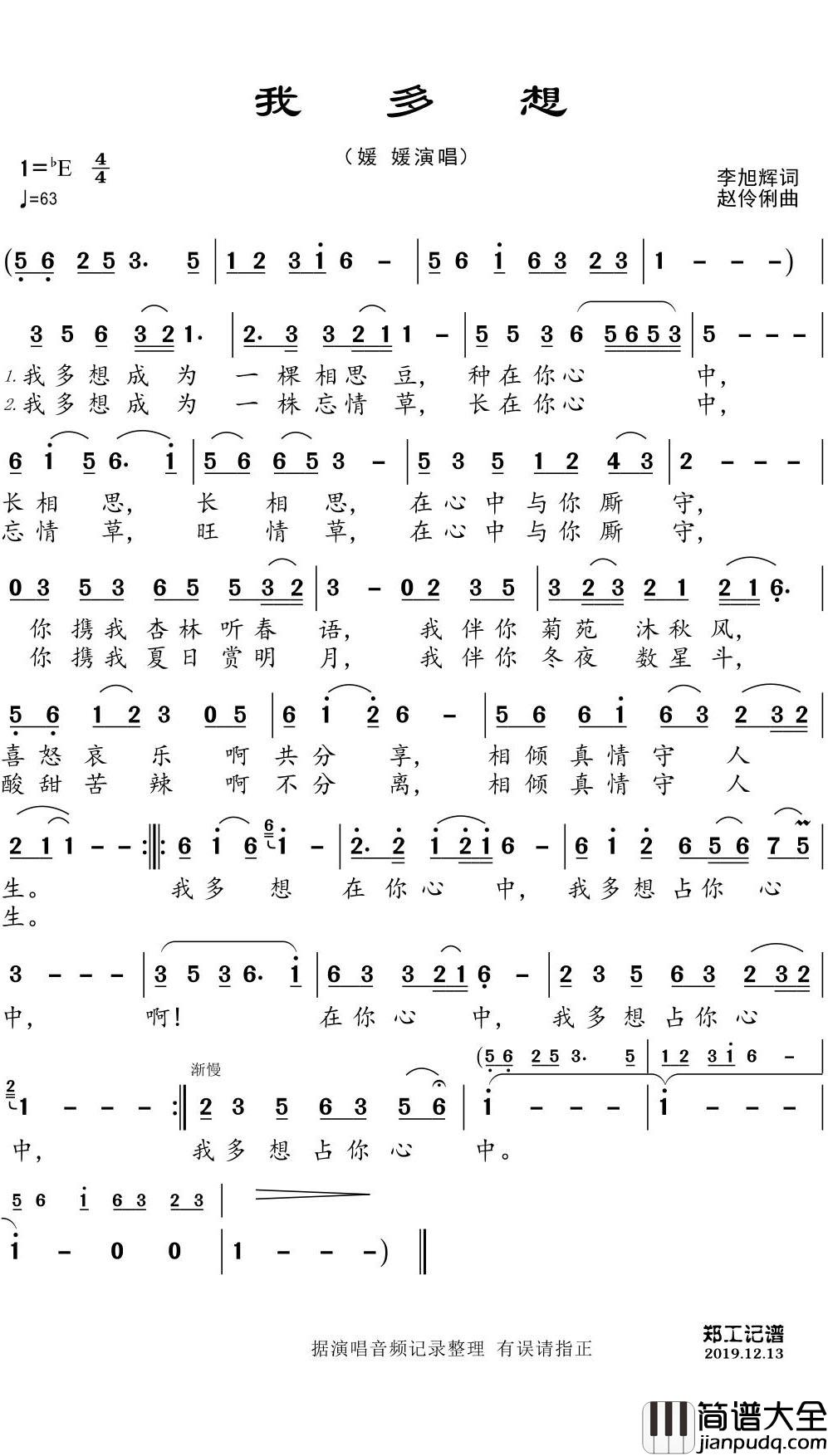 我多想简谱(歌词)_媛媛演唱_郑工1944曲谱