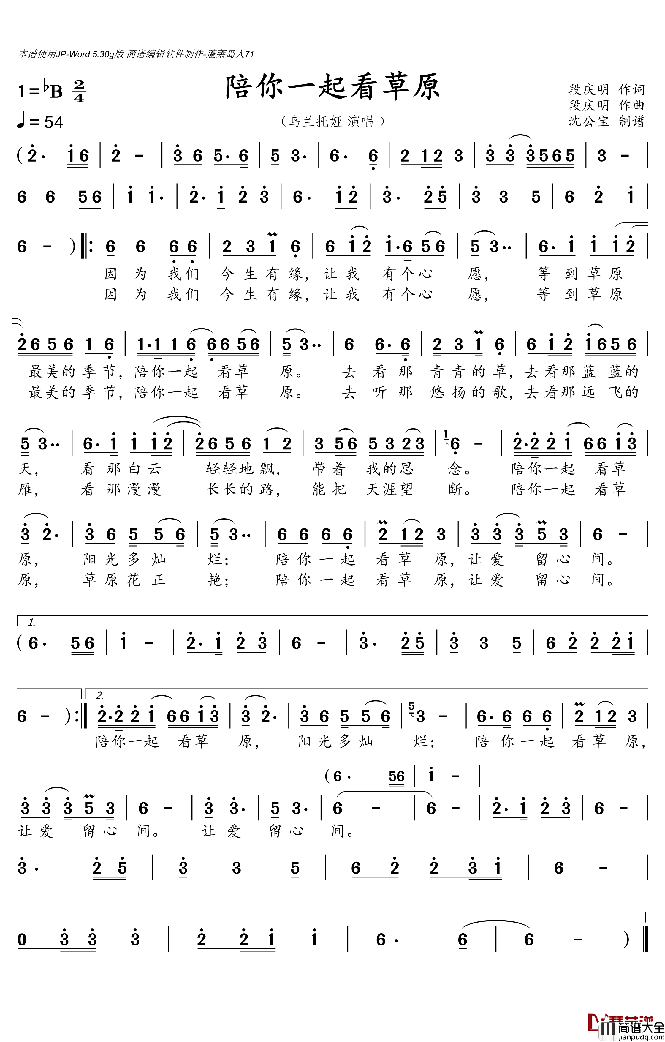 陪你一起看草原简谱(歌词)_乌兰托娅演唱_沈公宝曲谱