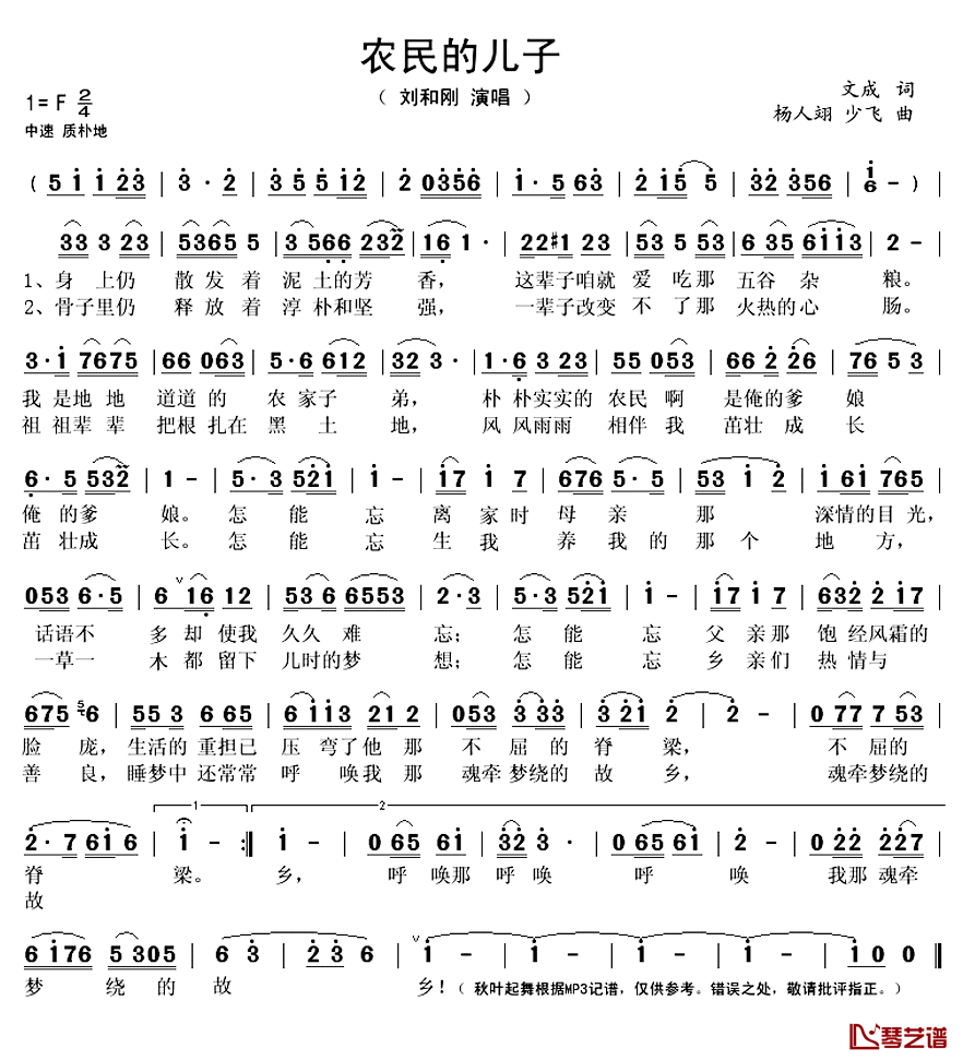 农民的儿子简谱(歌词)_刘和刚演唱_秋叶起舞记谱
