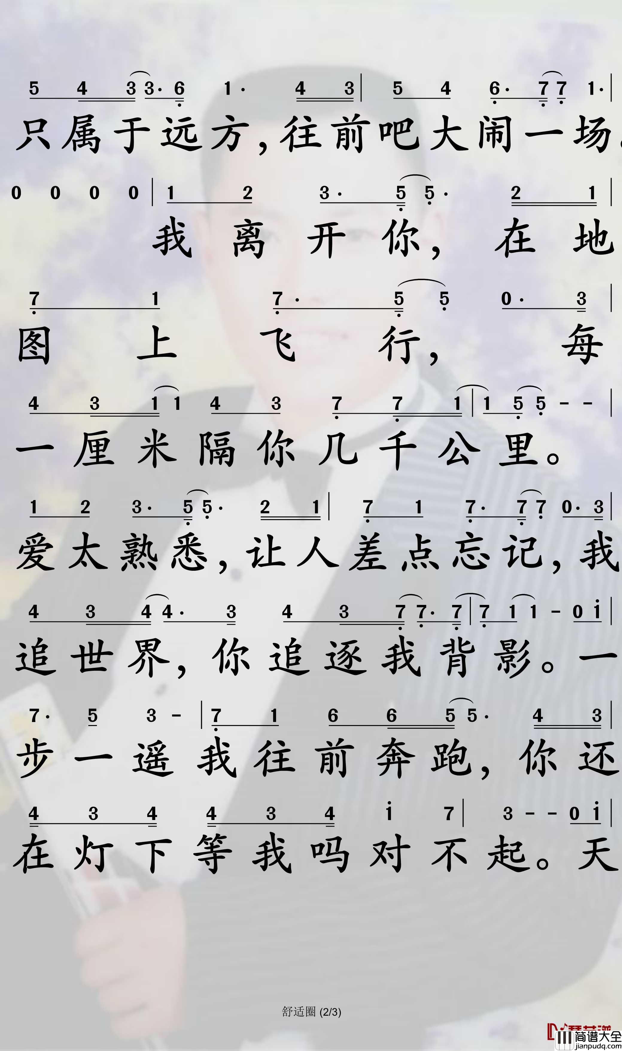 舒适圈简谱_易烊千玺歌曲_孙世彦曲谱