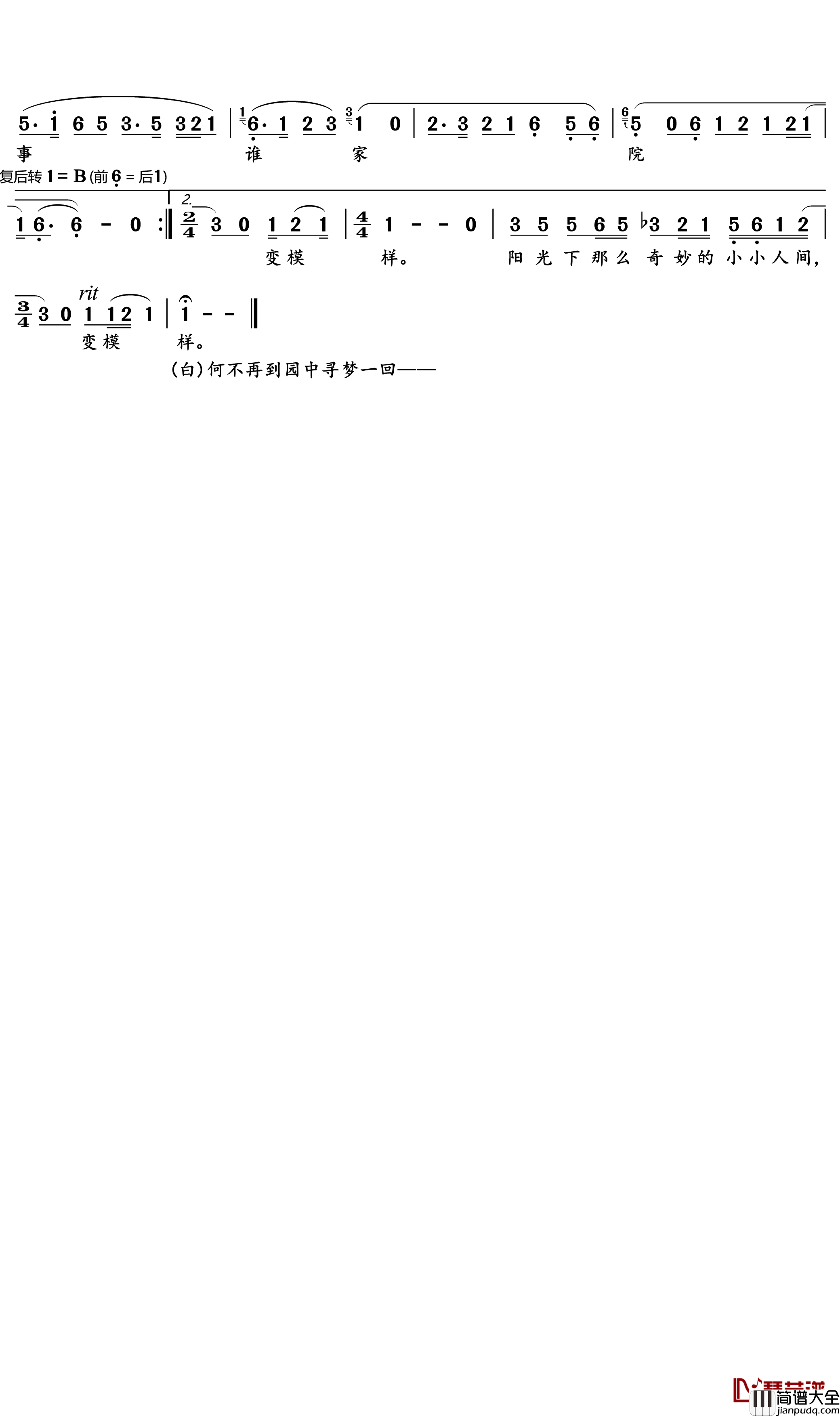 蝴蝶泉边简谱(歌词)_SNH48演唱_文艺小Eager记谱