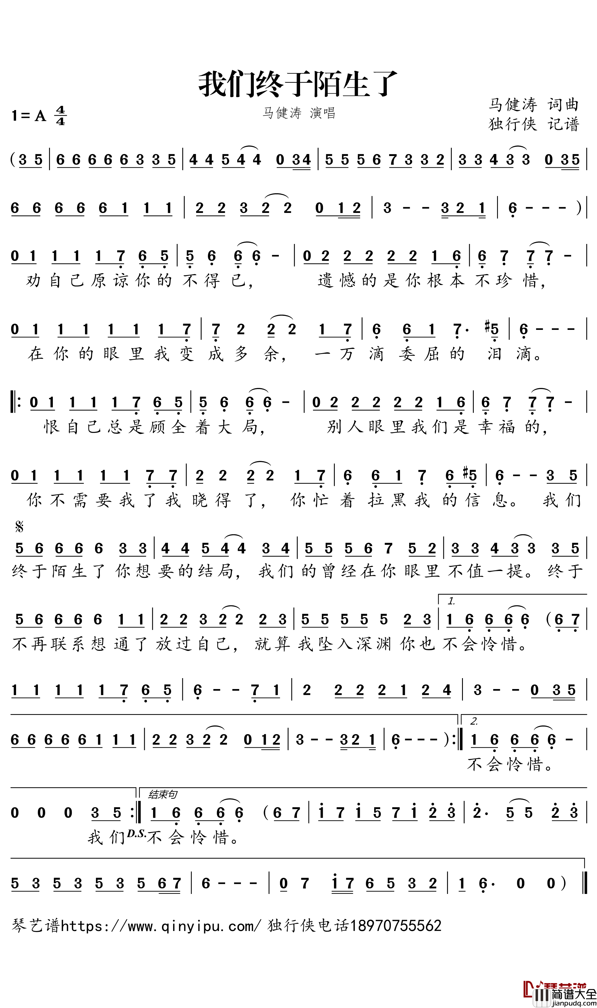 我们终于陌生了简谱_马健涛歌曲_独行侠曲谱