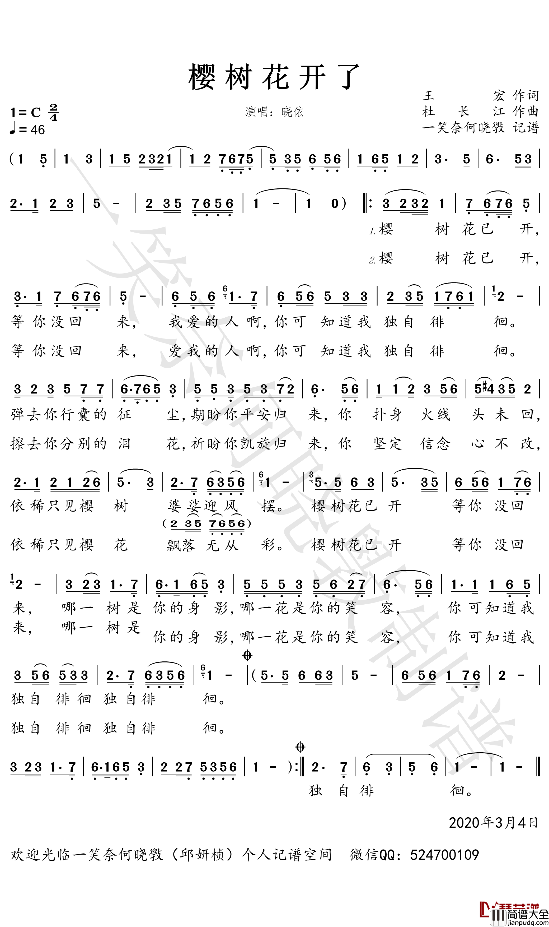 樱树花开了简谱(歌词)_晓依歌曲_一笑奈何晓斅曲谱