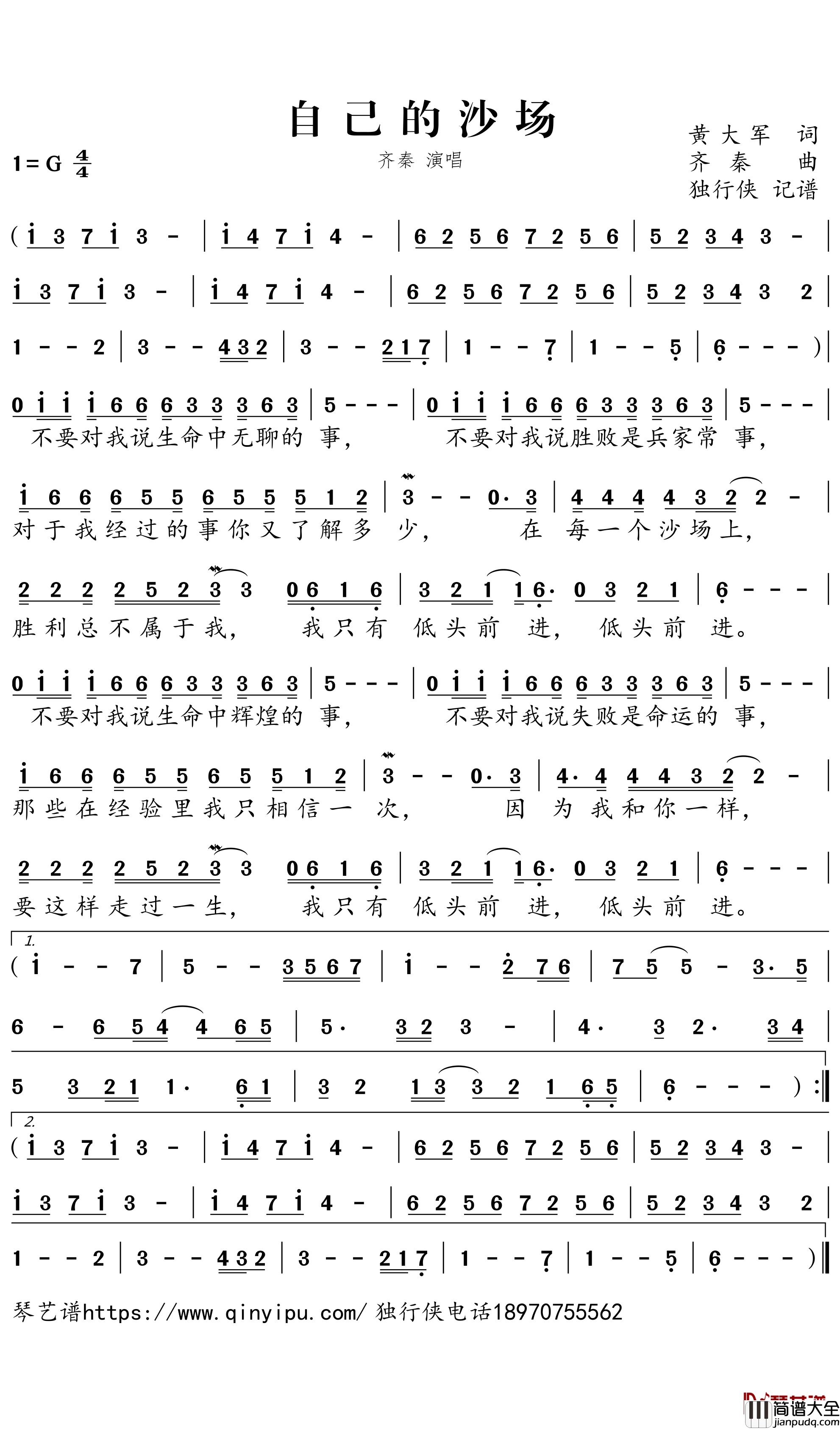 _自己的沙场简谱-齐秦歌曲-独行侠曲谱
