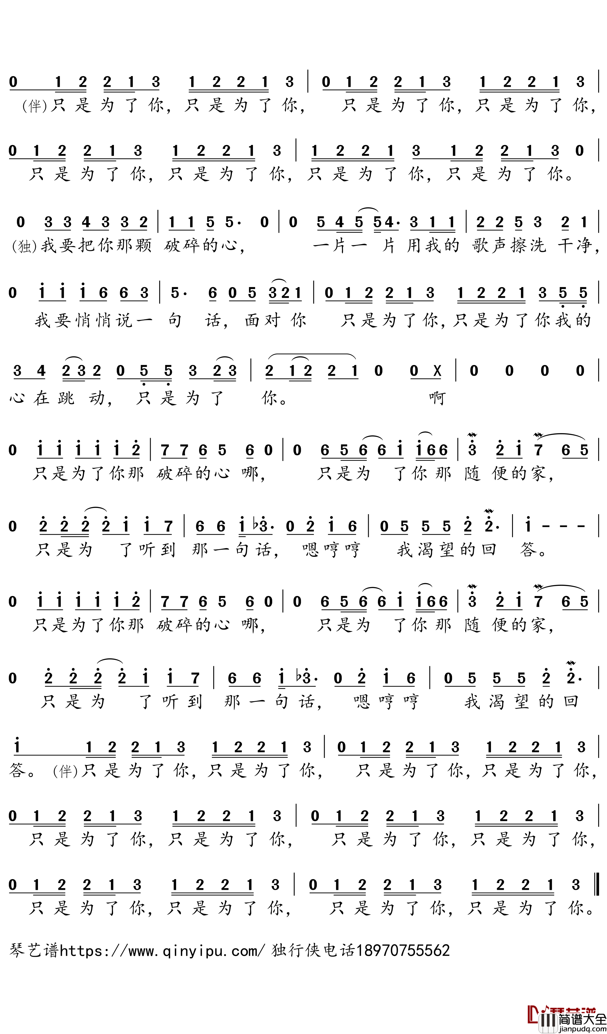 只是为了你简谱___王焱歌曲-独行侠曲谱