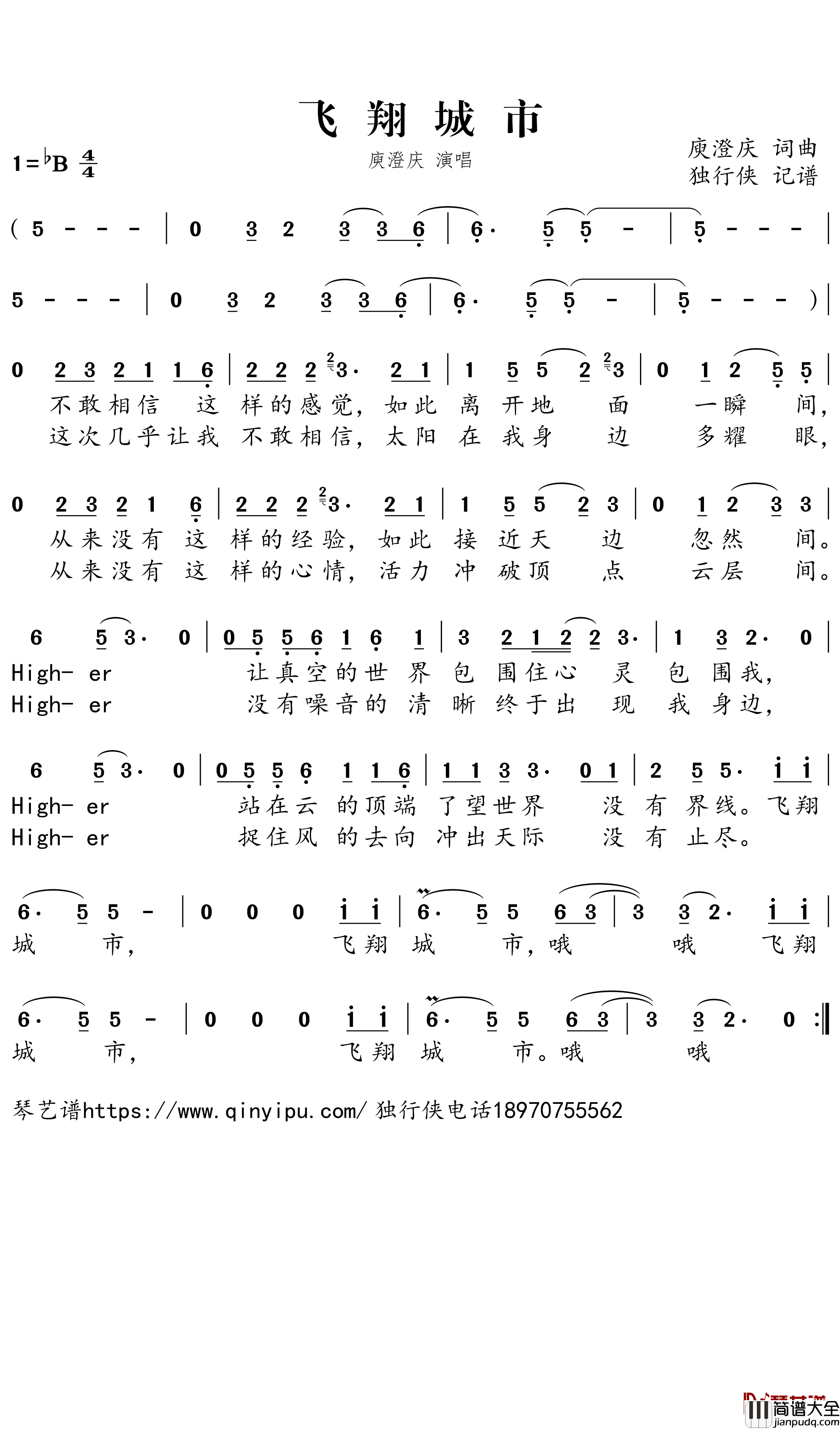 飞翔城市简谱-庾澄庆歌曲-独行侠记谱
