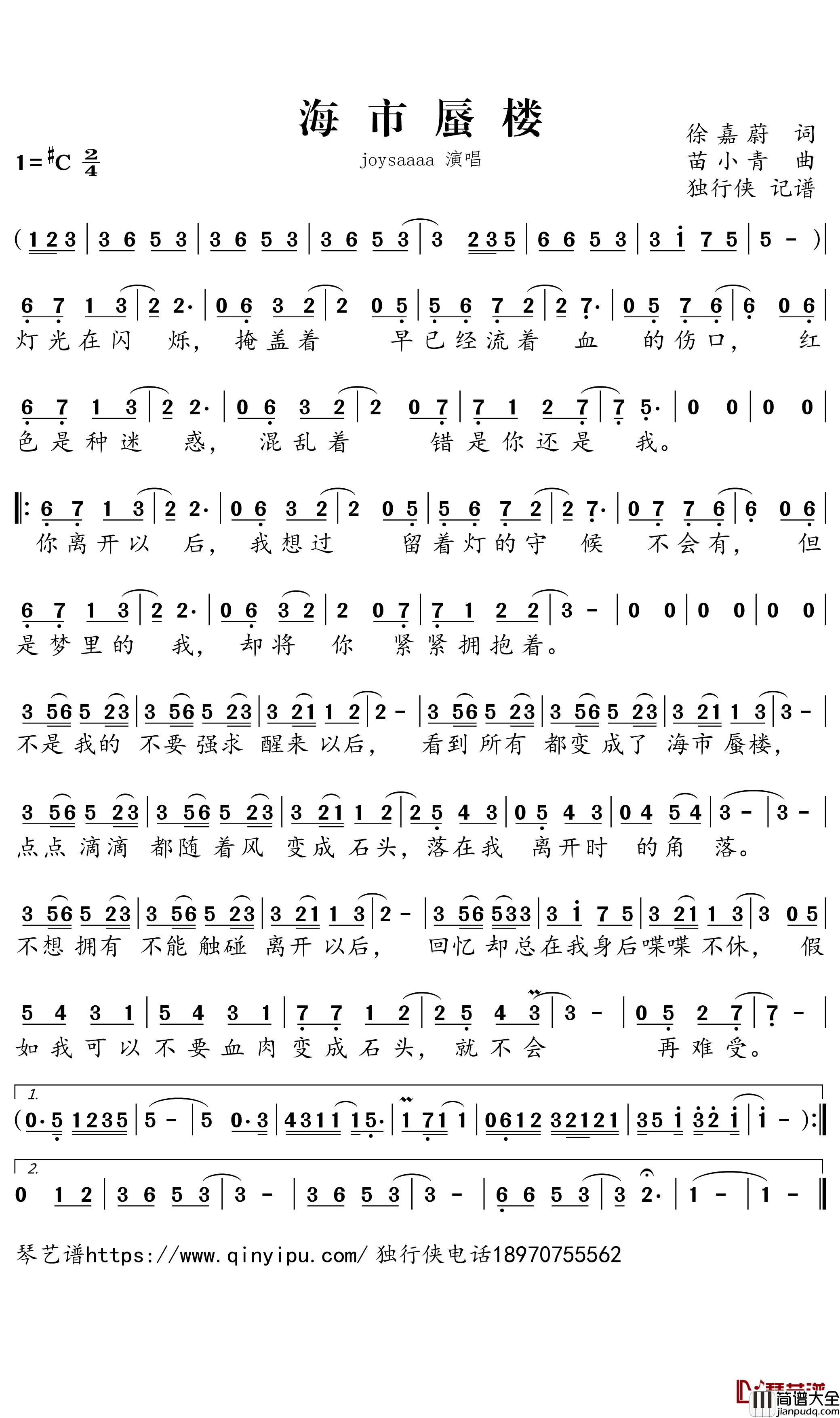 海市蜃楼简谱-_joysaaaa歌曲-独行侠曲谱