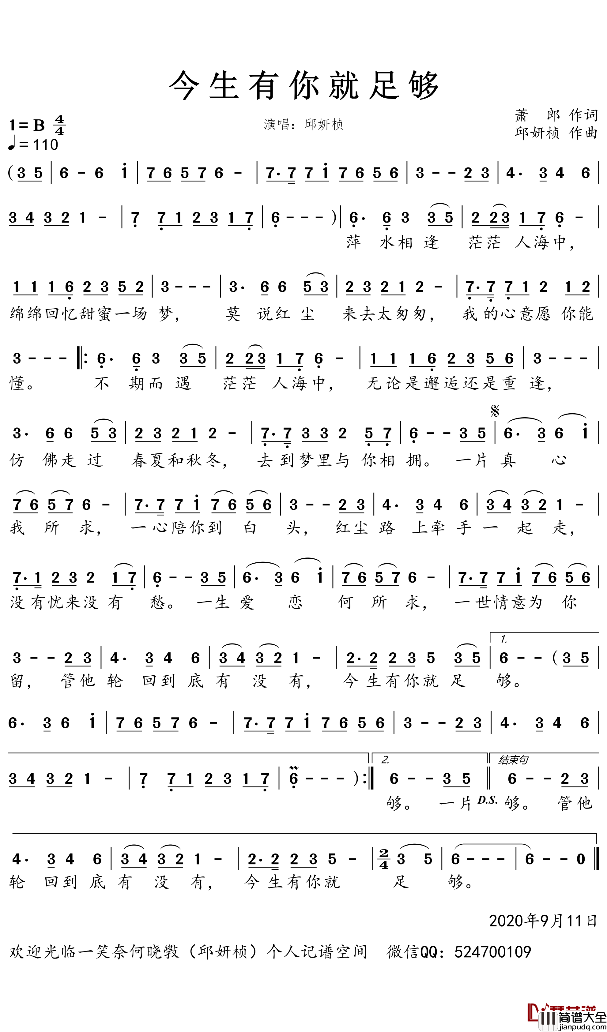 今生有你就足够简谱_邱妍桢歌曲_一笑奈何晓斅曲谱