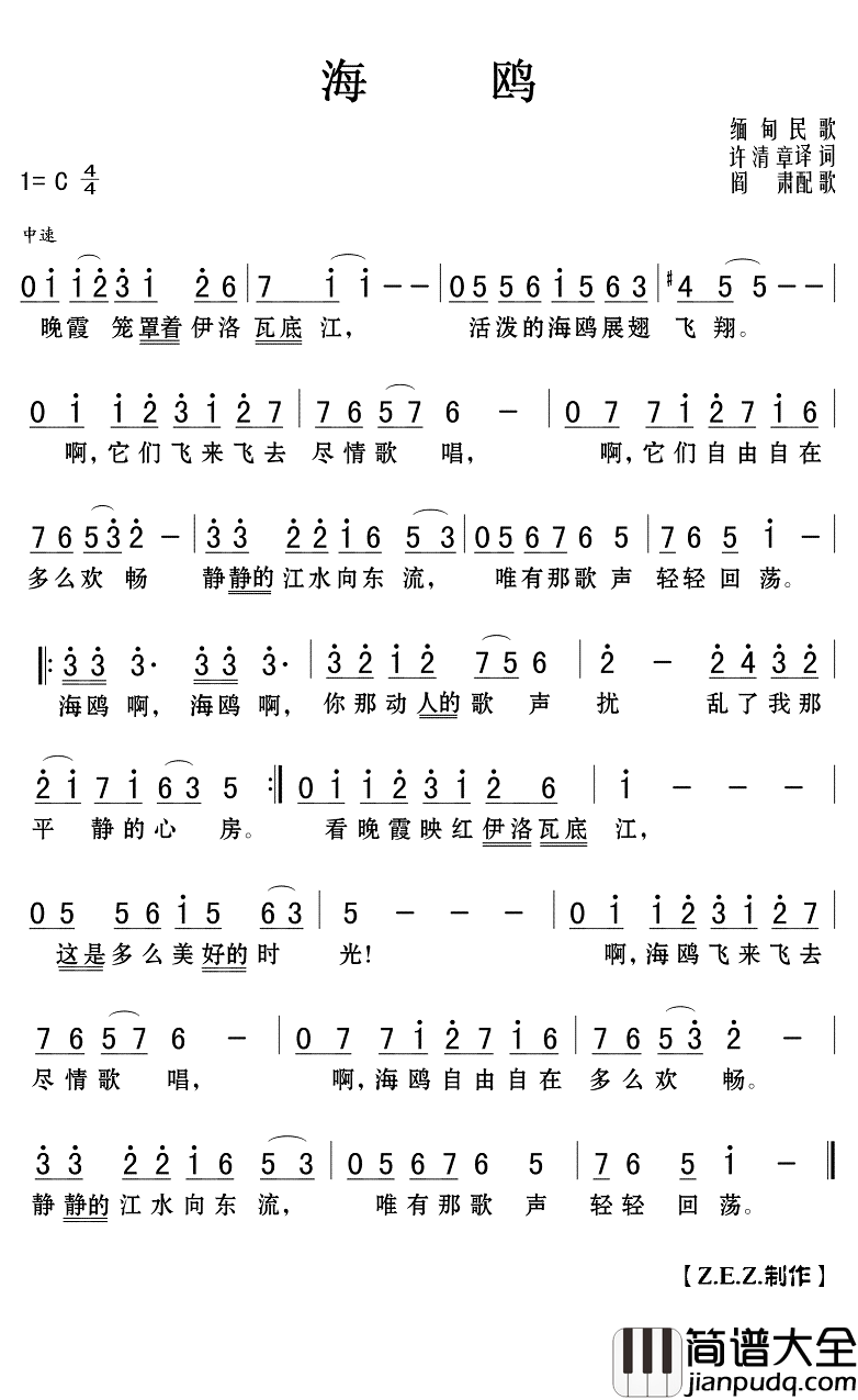 海鸥简谱(歌词)__Z.E.Z.曲谱