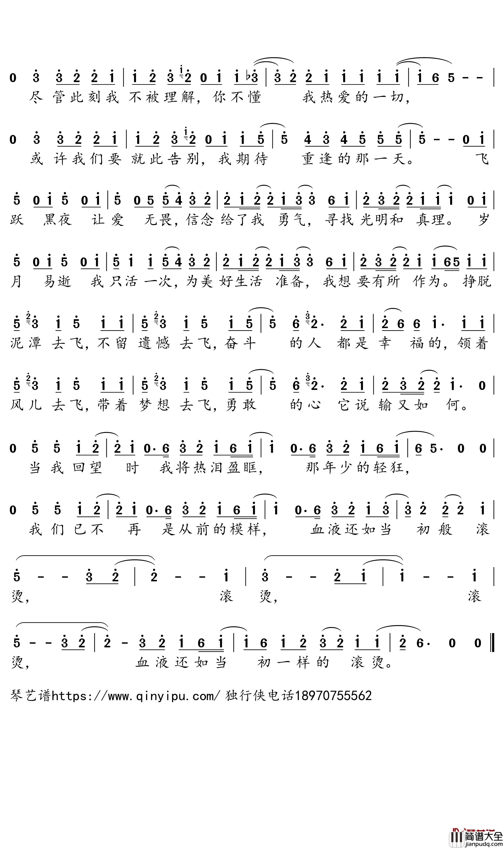 领风者简谱_南征北战歌曲_独行侠曲谱