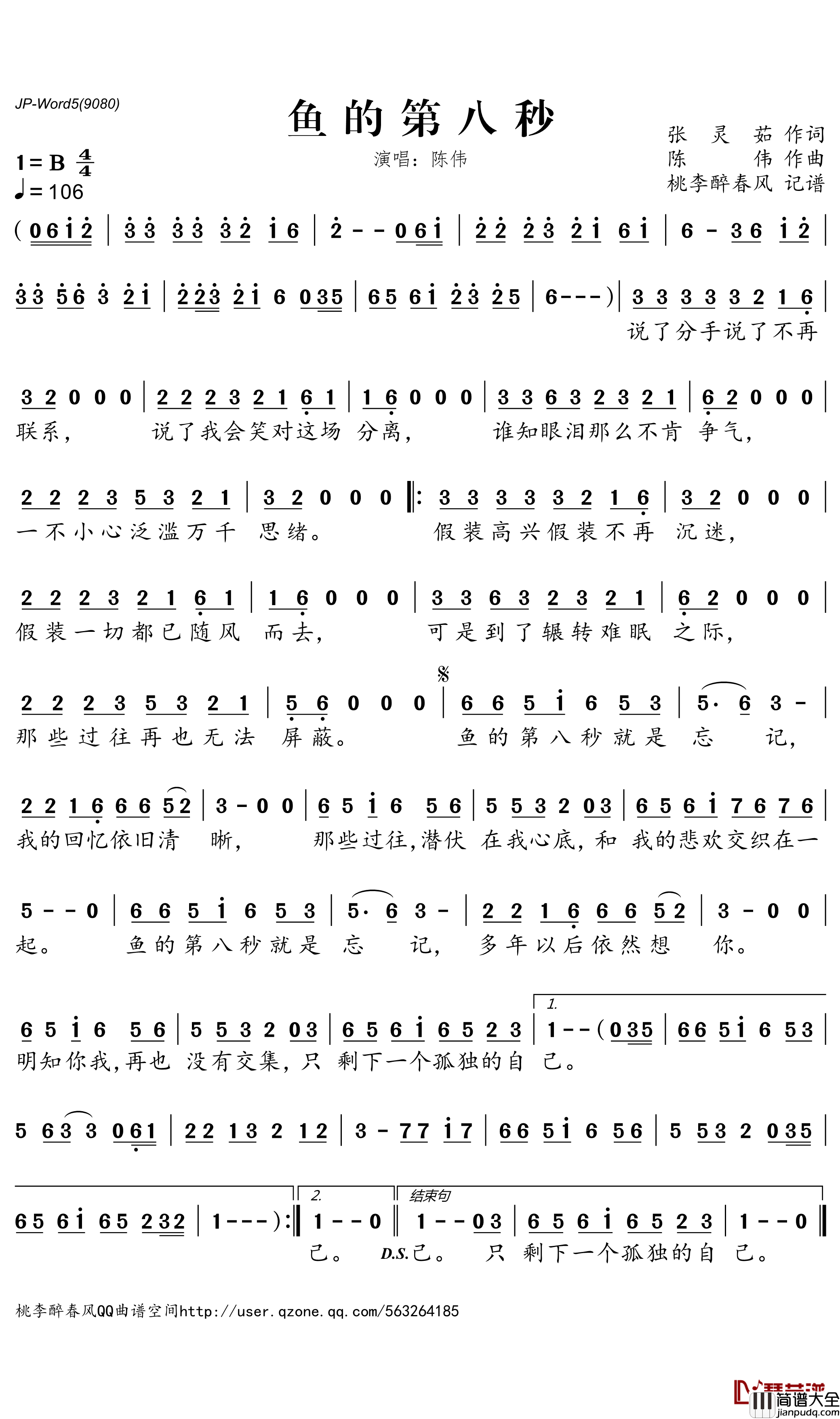 鱼的第八秒简谱_陈伟歌曲_桃里醉春风曲谱