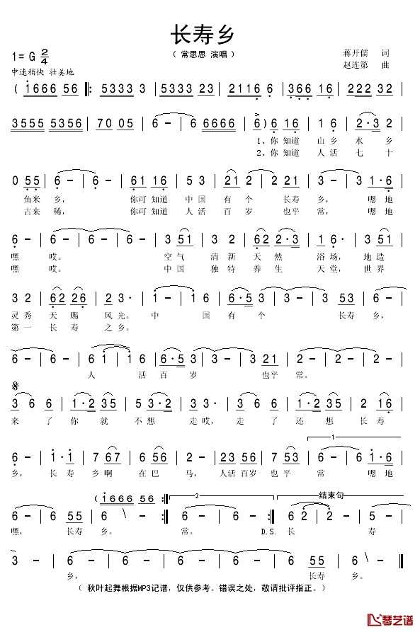 长寿乡简谱(歌词)_常思思演唱_秋叶起舞记谱