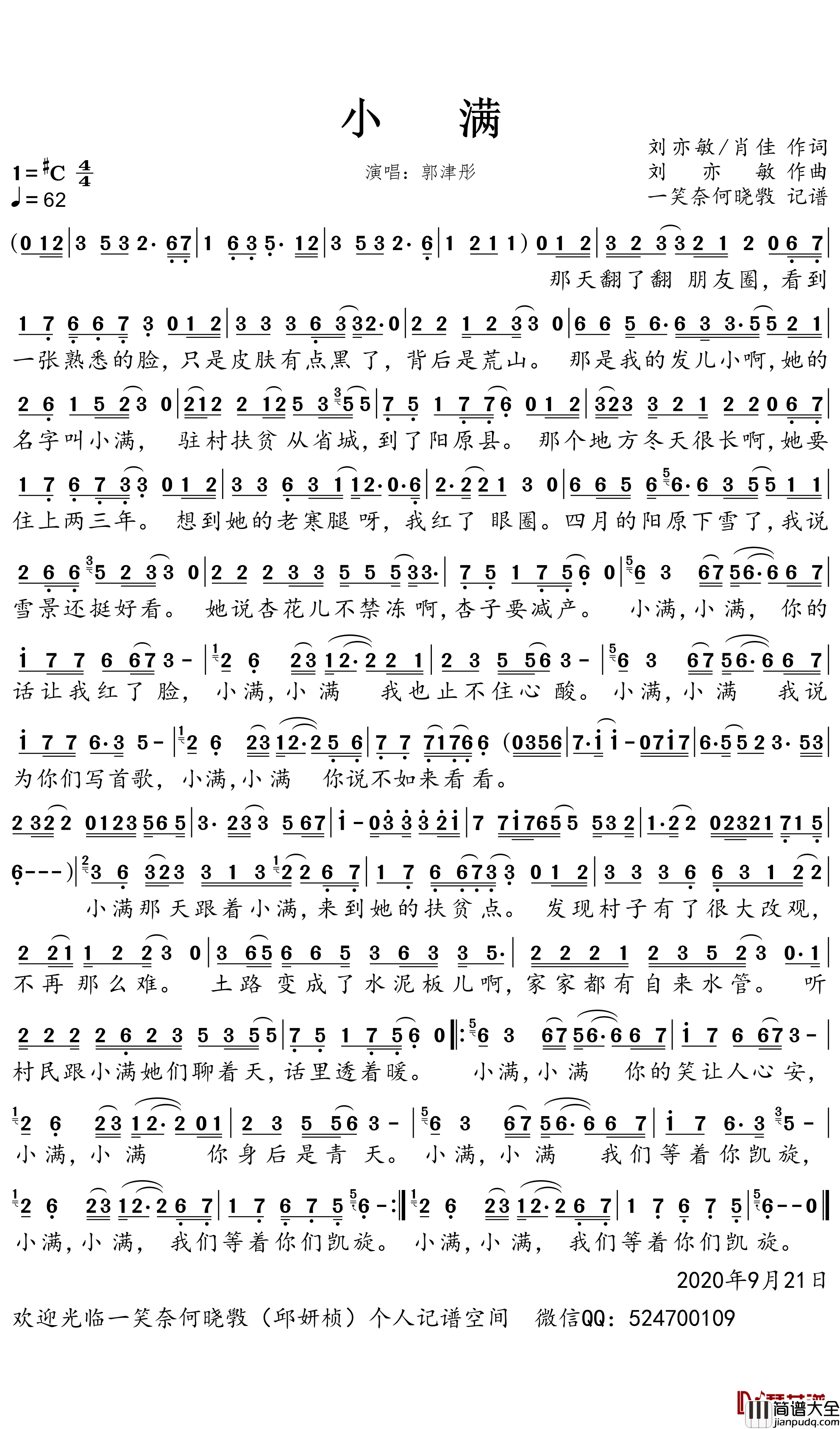 小满简谱_郭津彤歌曲_一笑奈何晓斅曲谱