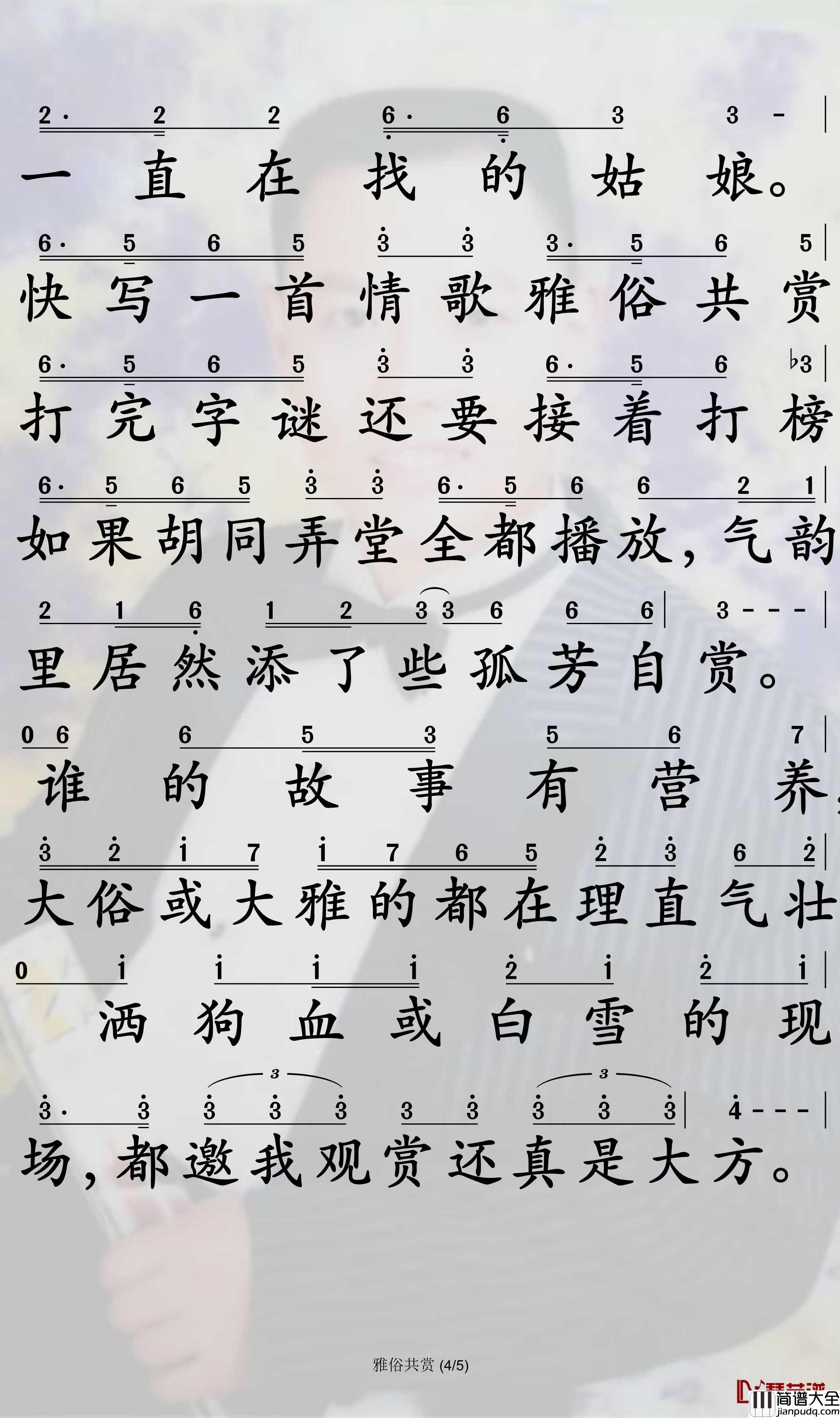 雅俗共赏简谱_许嵩演唱_孙世彦曲谱